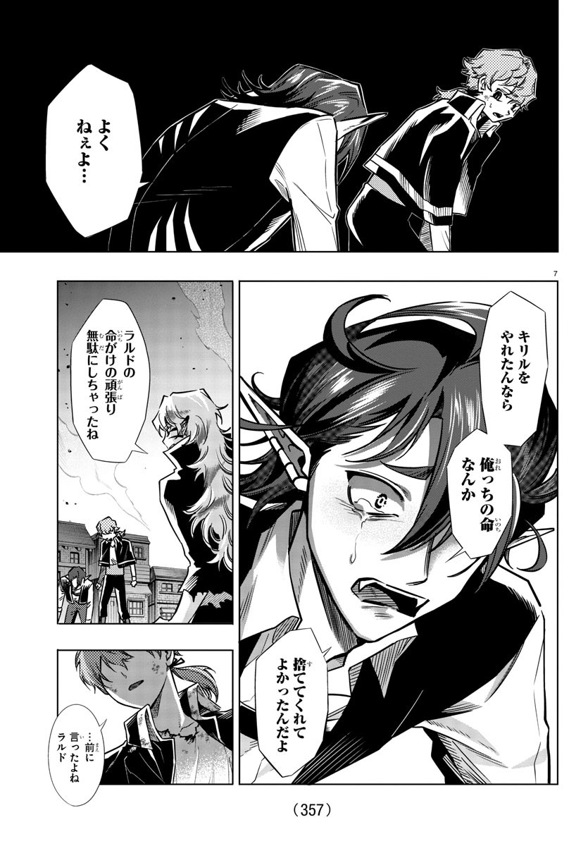 Houketsu no Ronny Chapter 33 7ページ