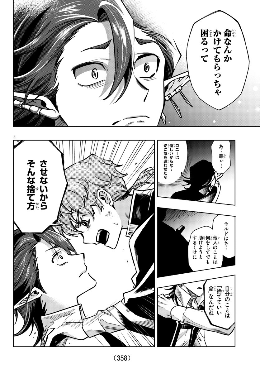 Houketsu no Ronny Chapter 33 8ページ