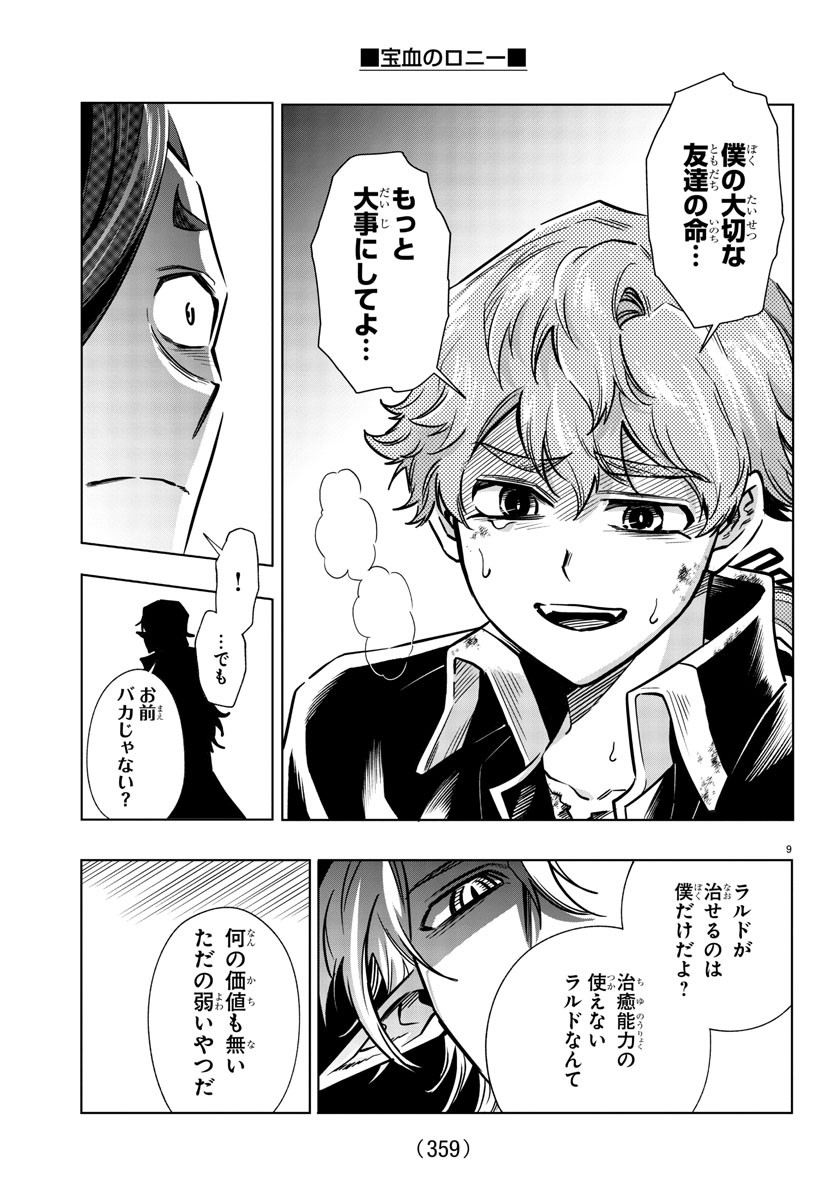 Houketsu no Ronny Chapter 33 9ページ