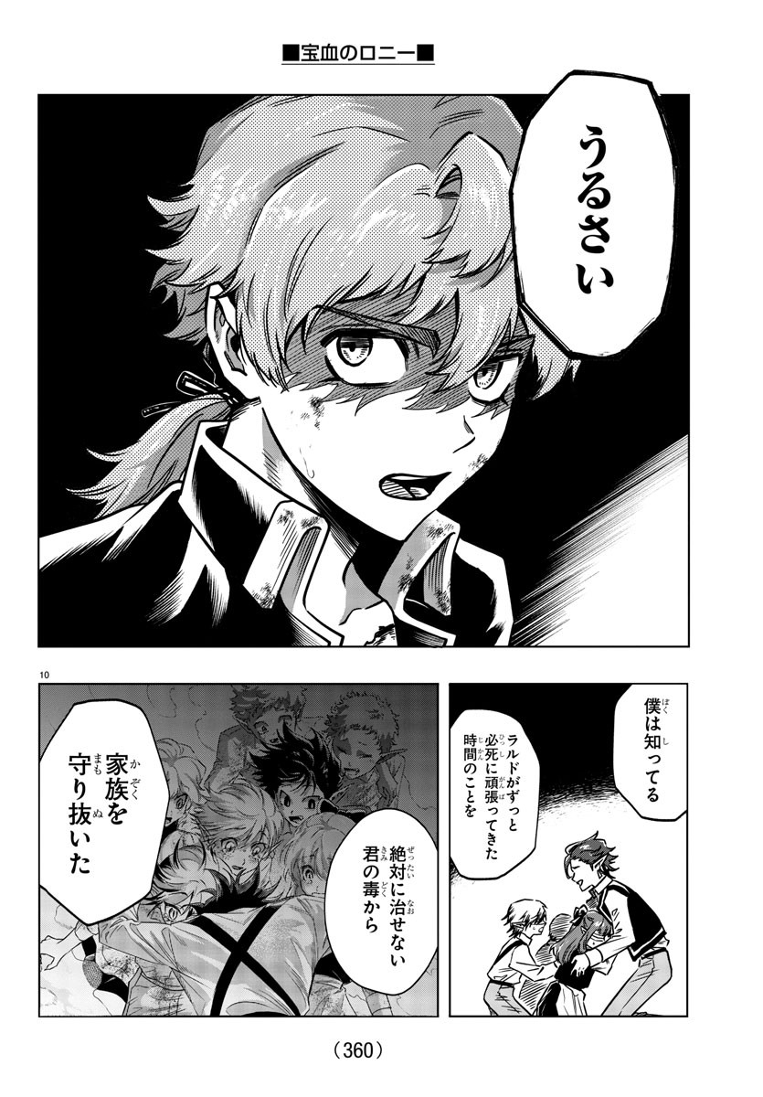 Houketsu no Ronny Chapter 33 10ページ