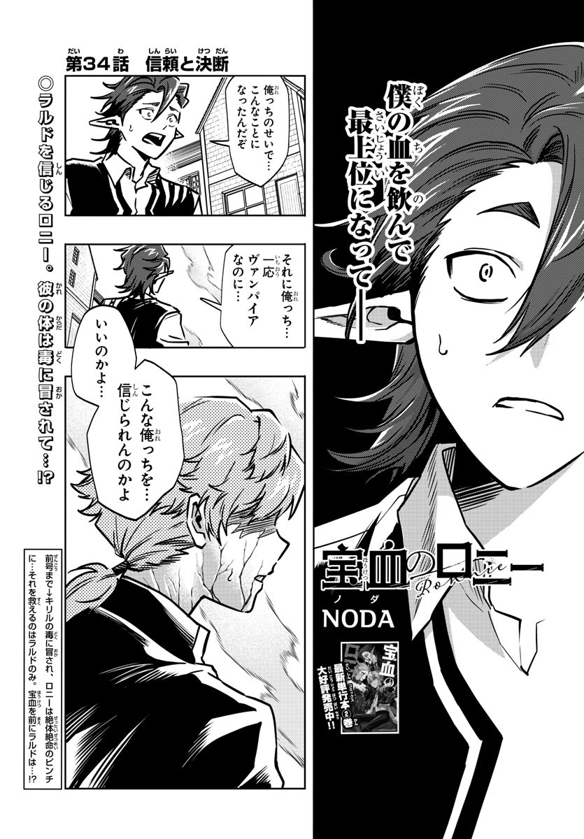 Houketsu no Ronny Chapter 34 1ページ