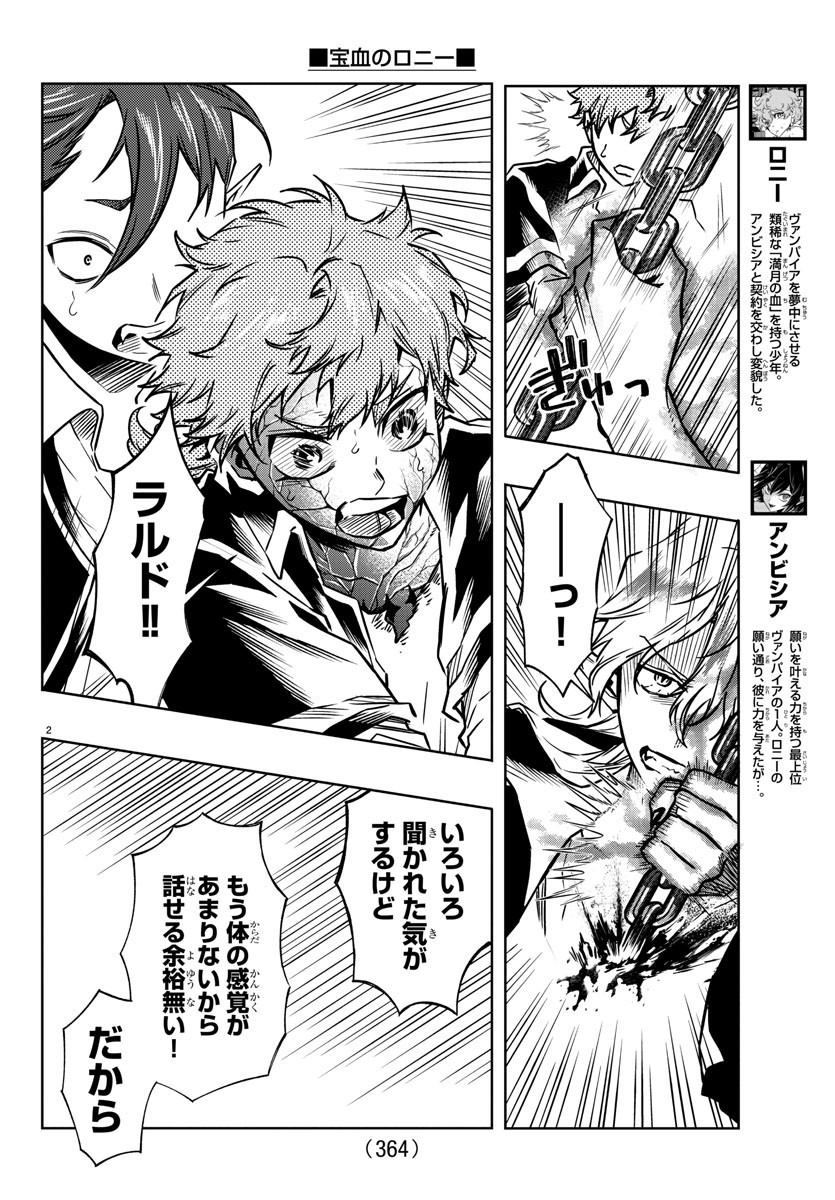 Houketsu no Ronny Chapter 34 2ページ