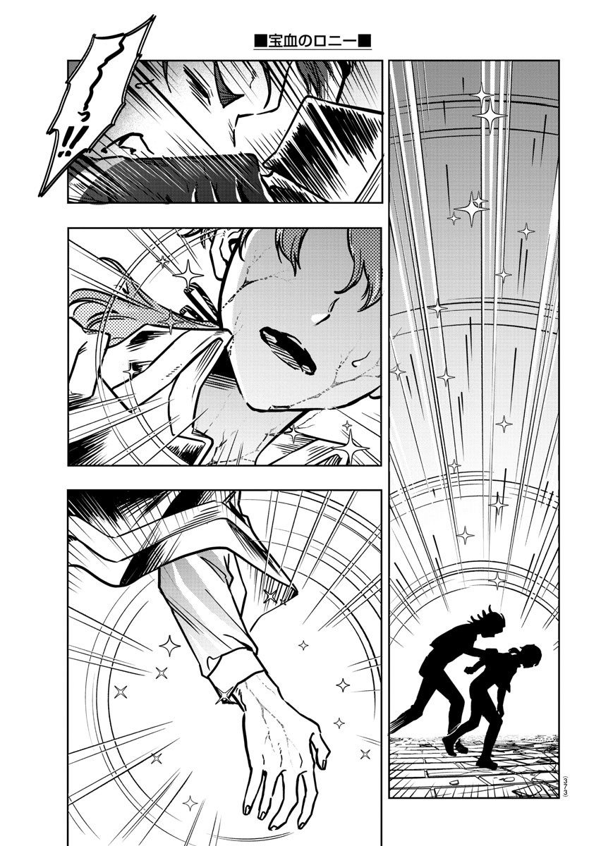 Houketsu no Ronny Chapter 34 11ページ
