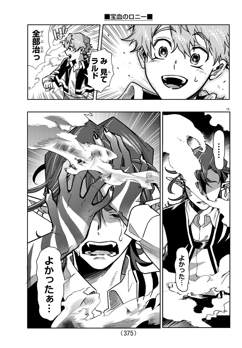 Houketsu no Ronny Chapter 34 13ページ