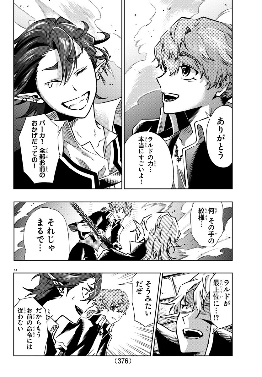 Houketsu no Ronny Chapter 34 14ページ
