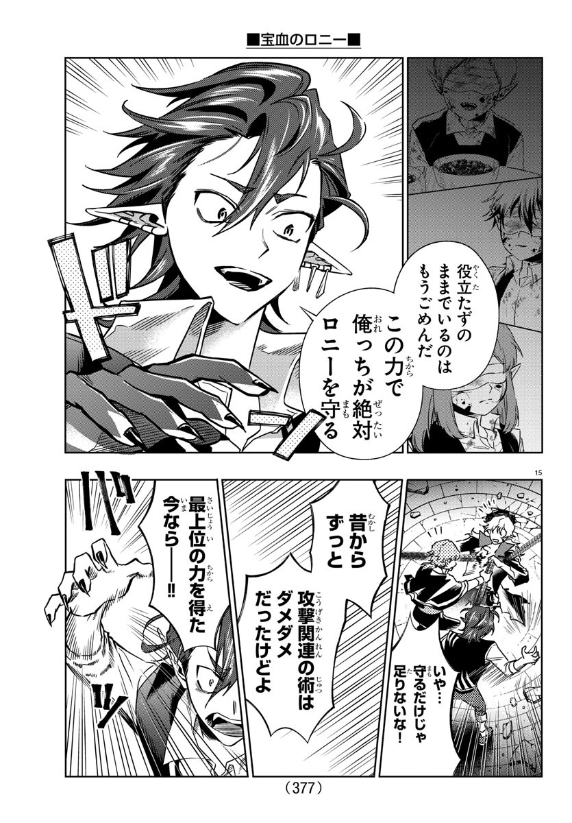 Houketsu no Ronny Chapter 34 15ページ
