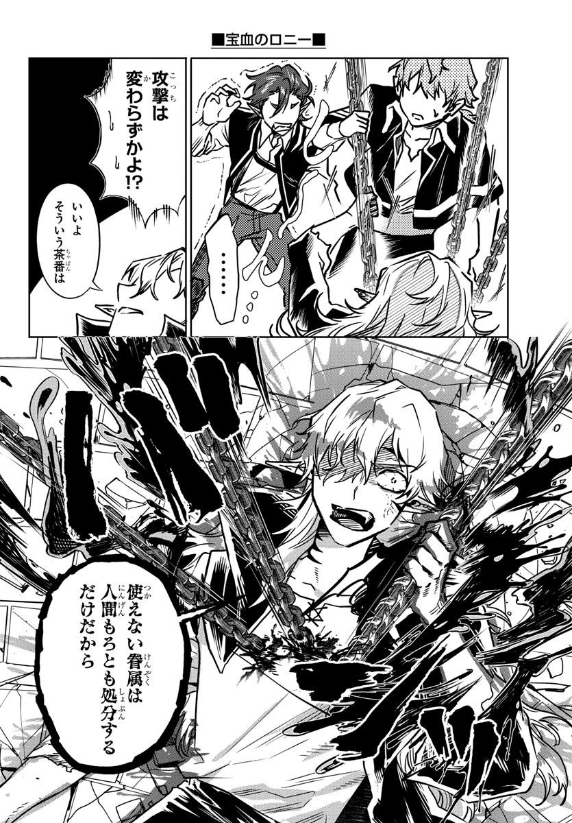 Houketsu no Ronny Chapter 34 16ページ