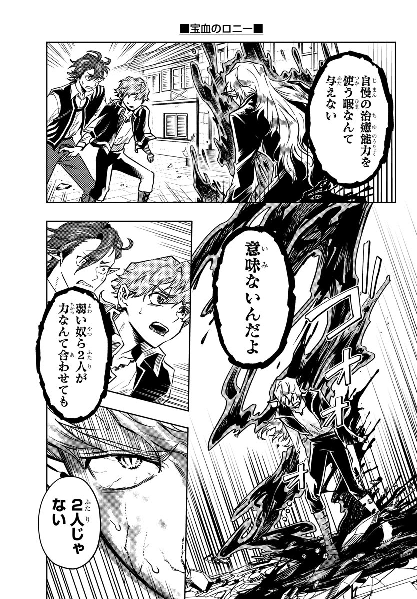 Houketsu no Ronny Chapter 34 17ページ