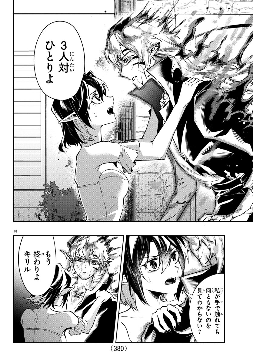 Houketsu no Ronny Chapter 34 18ページ