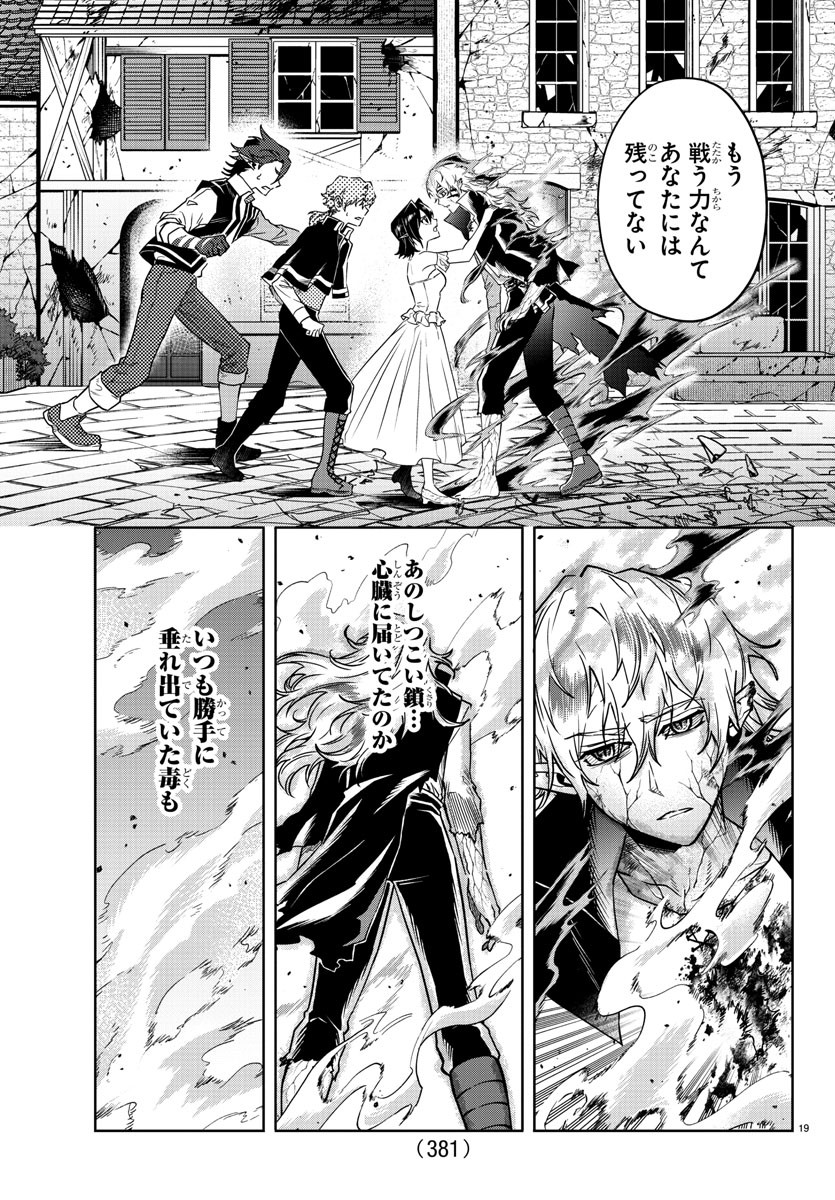 Houketsu no Ronny Chapter 34 19ページ