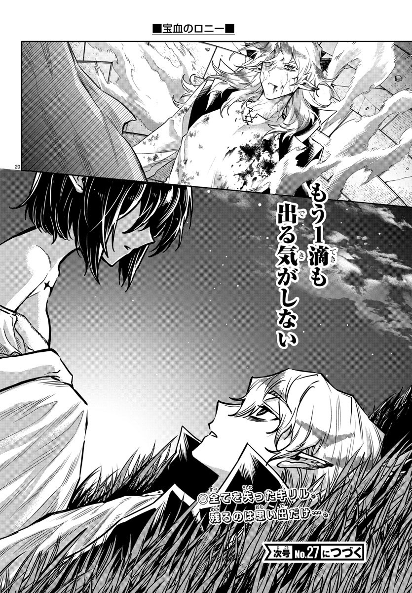 Houketsu no Ronny Chapter 34 20ページ