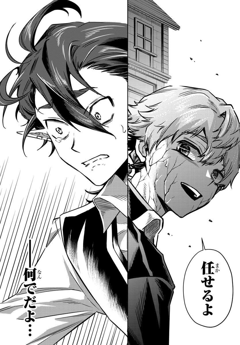 Houketsu no Ronny Chapter 34 3ページ