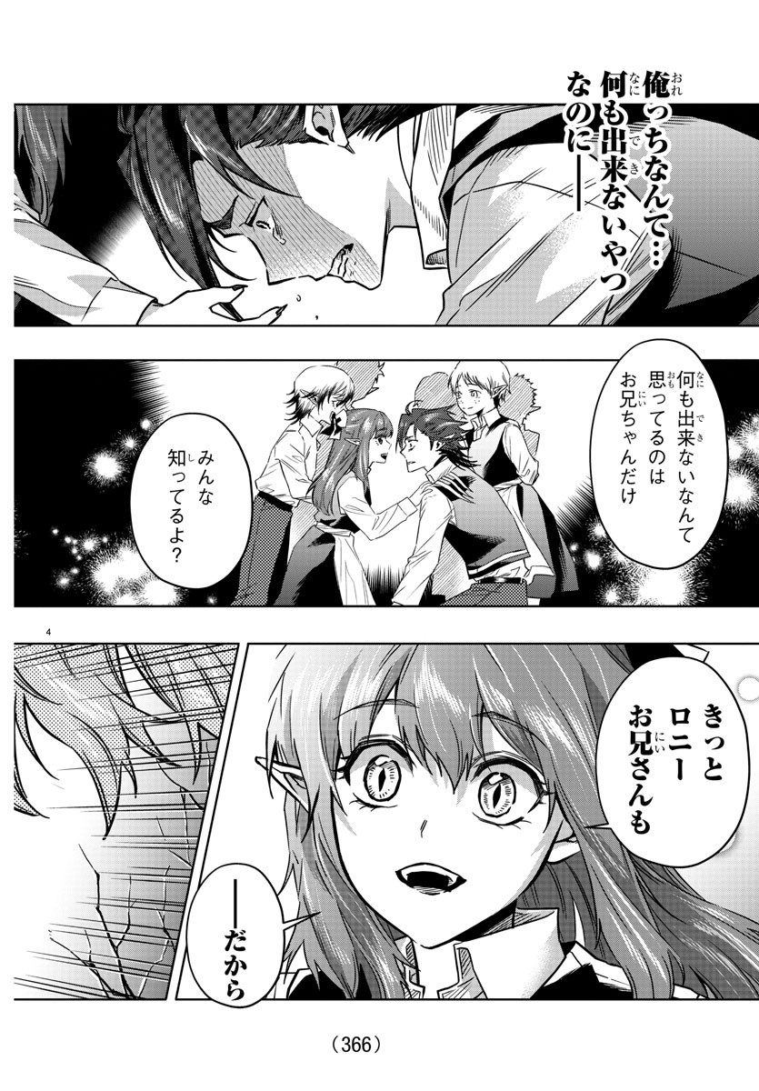 Houketsu no Ronny Chapter 34 4ページ