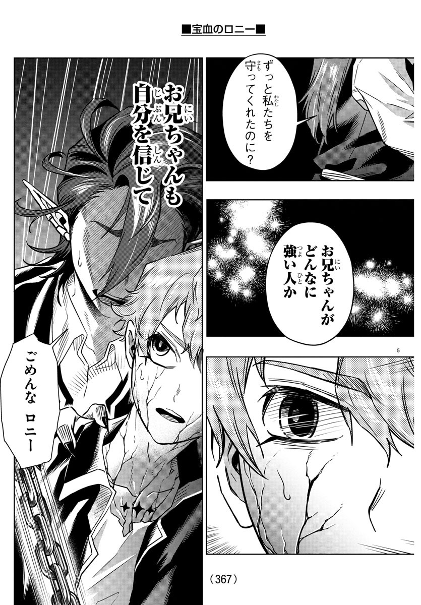 Houketsu no Ronny Chapter 34 5ページ