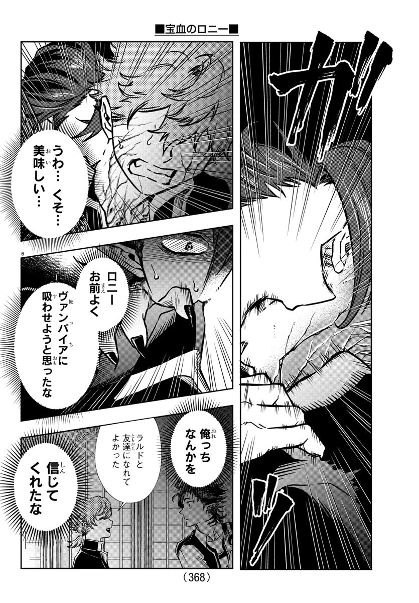 Houketsu no Ronny Chapter 34 6ページ