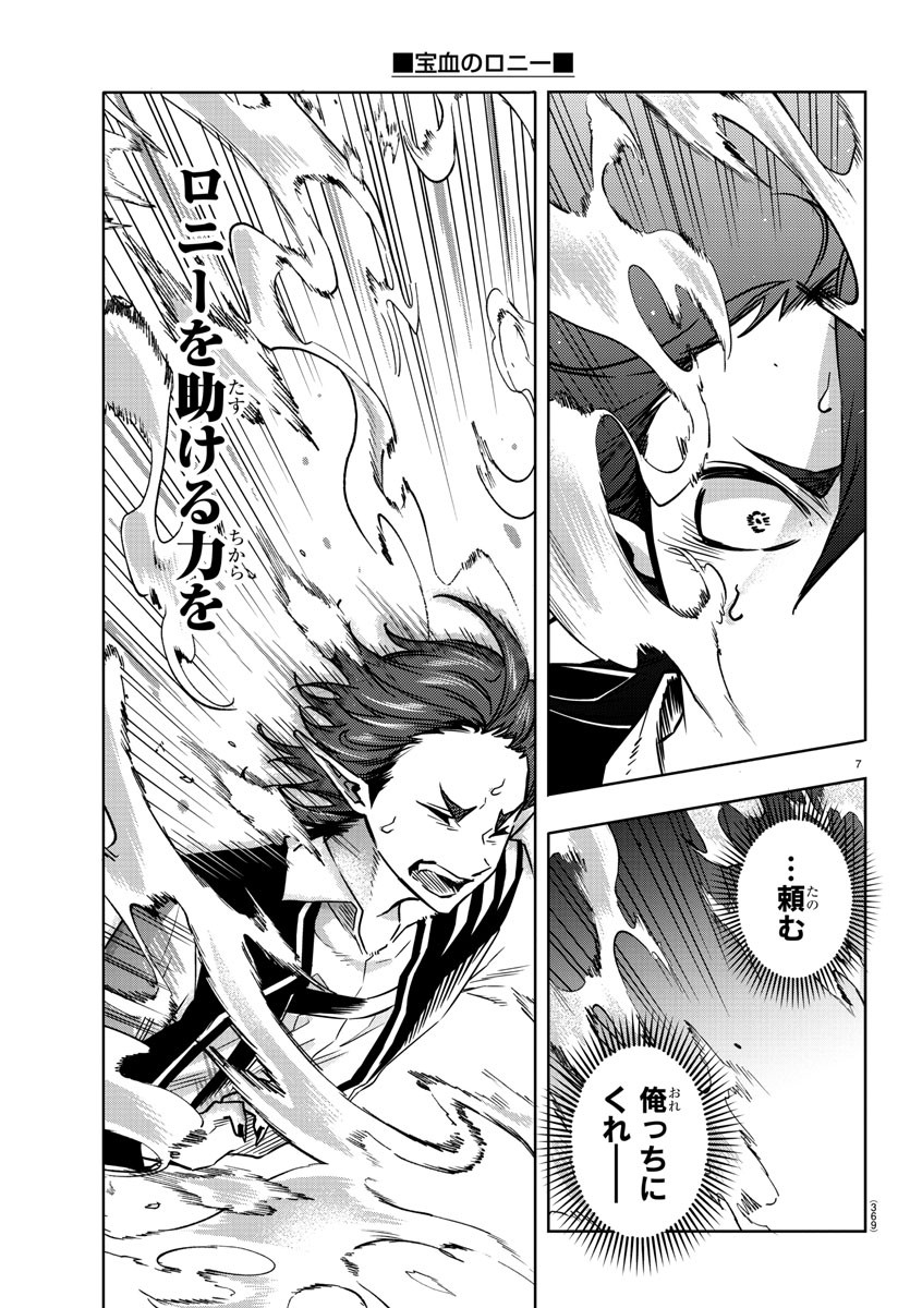 Houketsu no Ronny Chapter 34 7ページ