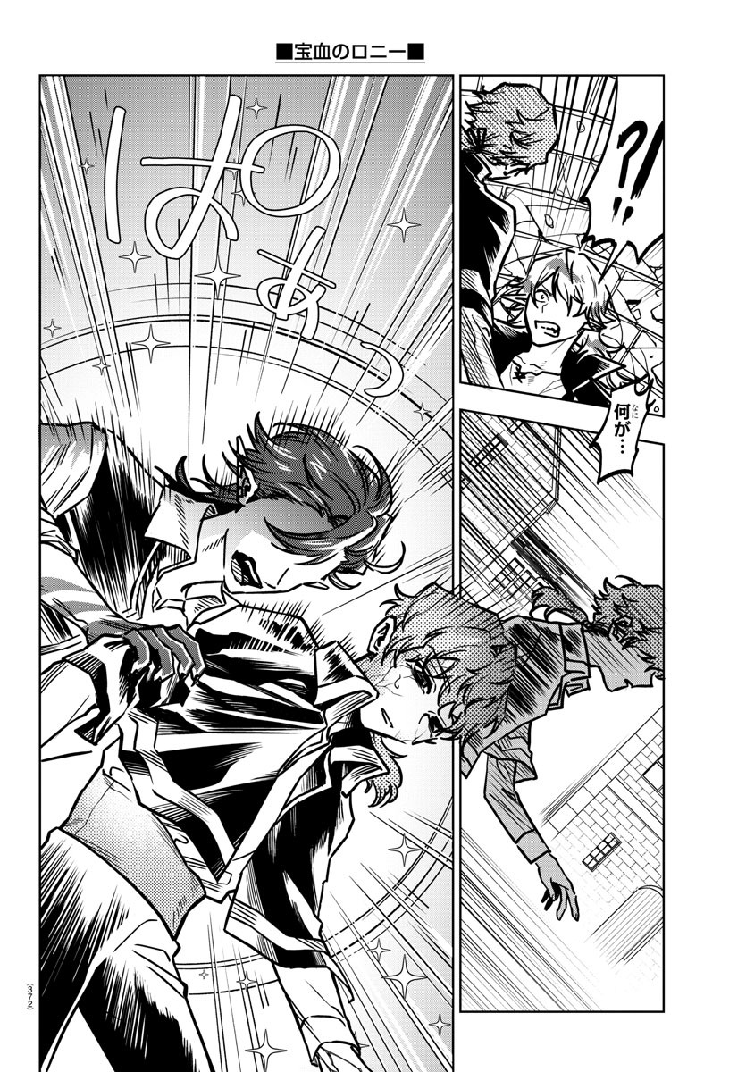 Houketsu no Ronny Chapter 34 10ページ