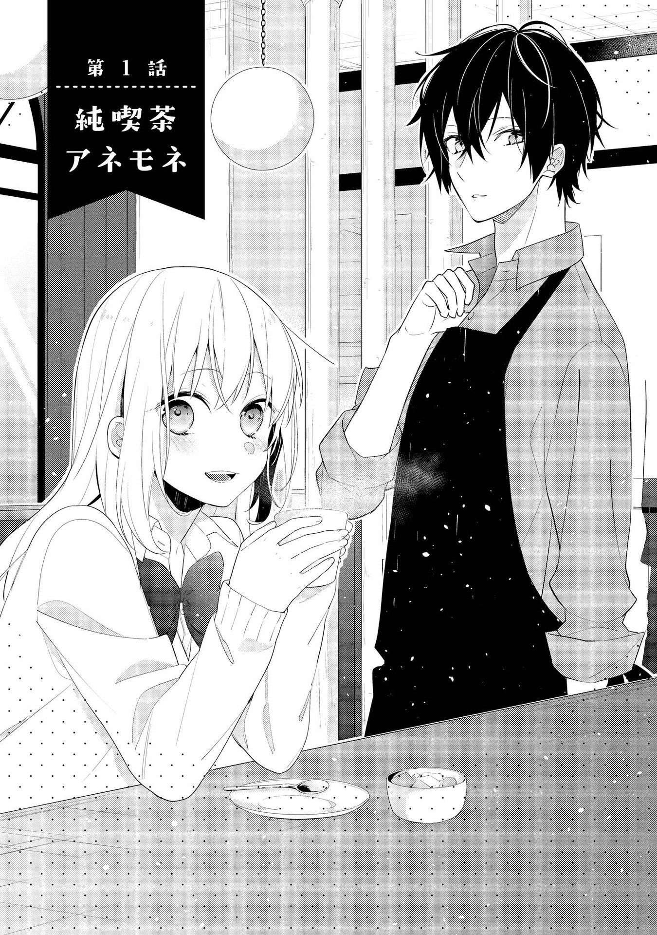 Hokago wa Kissaten De Chapter 1 1ページ