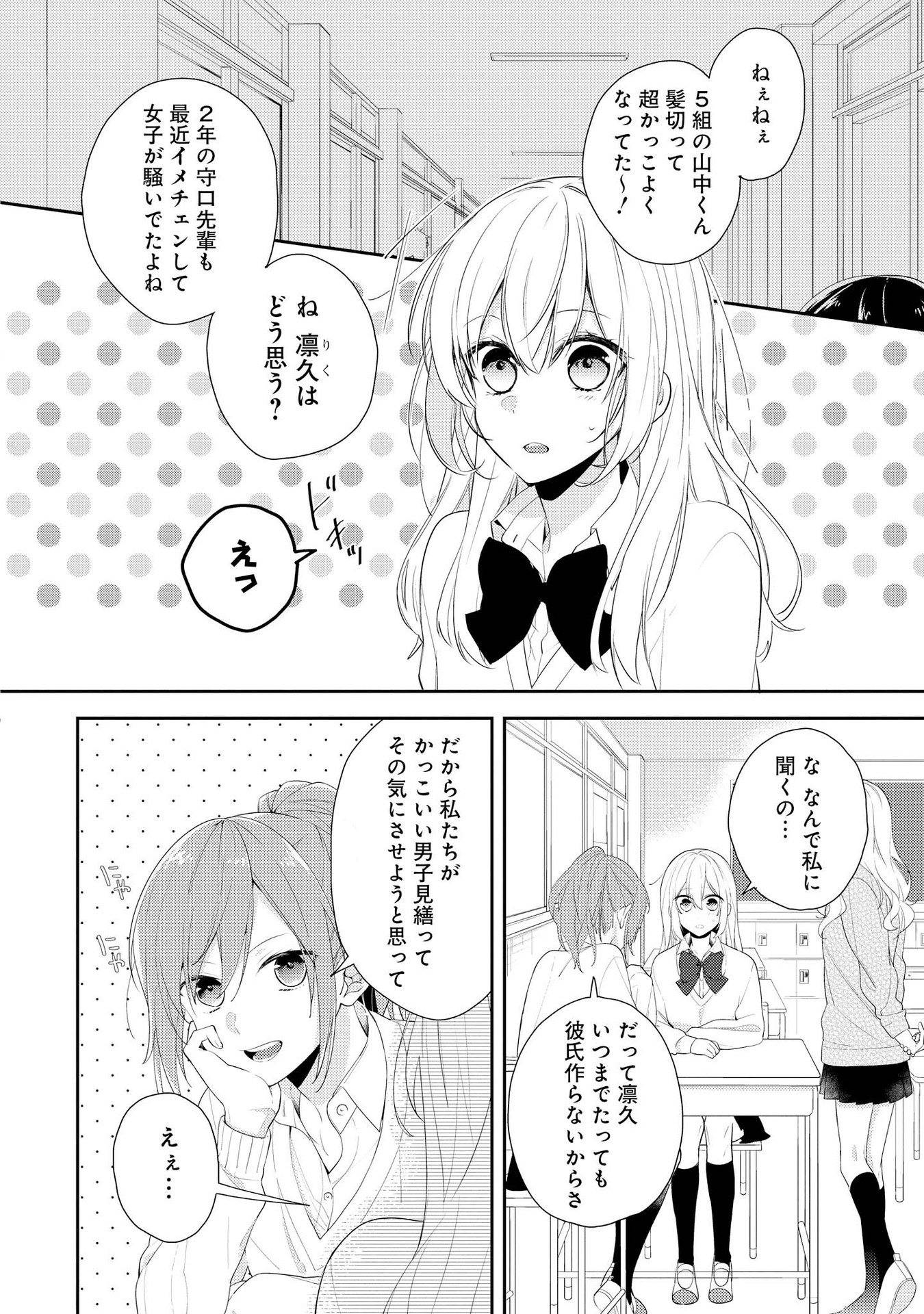 Hokago wa Kissaten De Chapter 1 2ページ