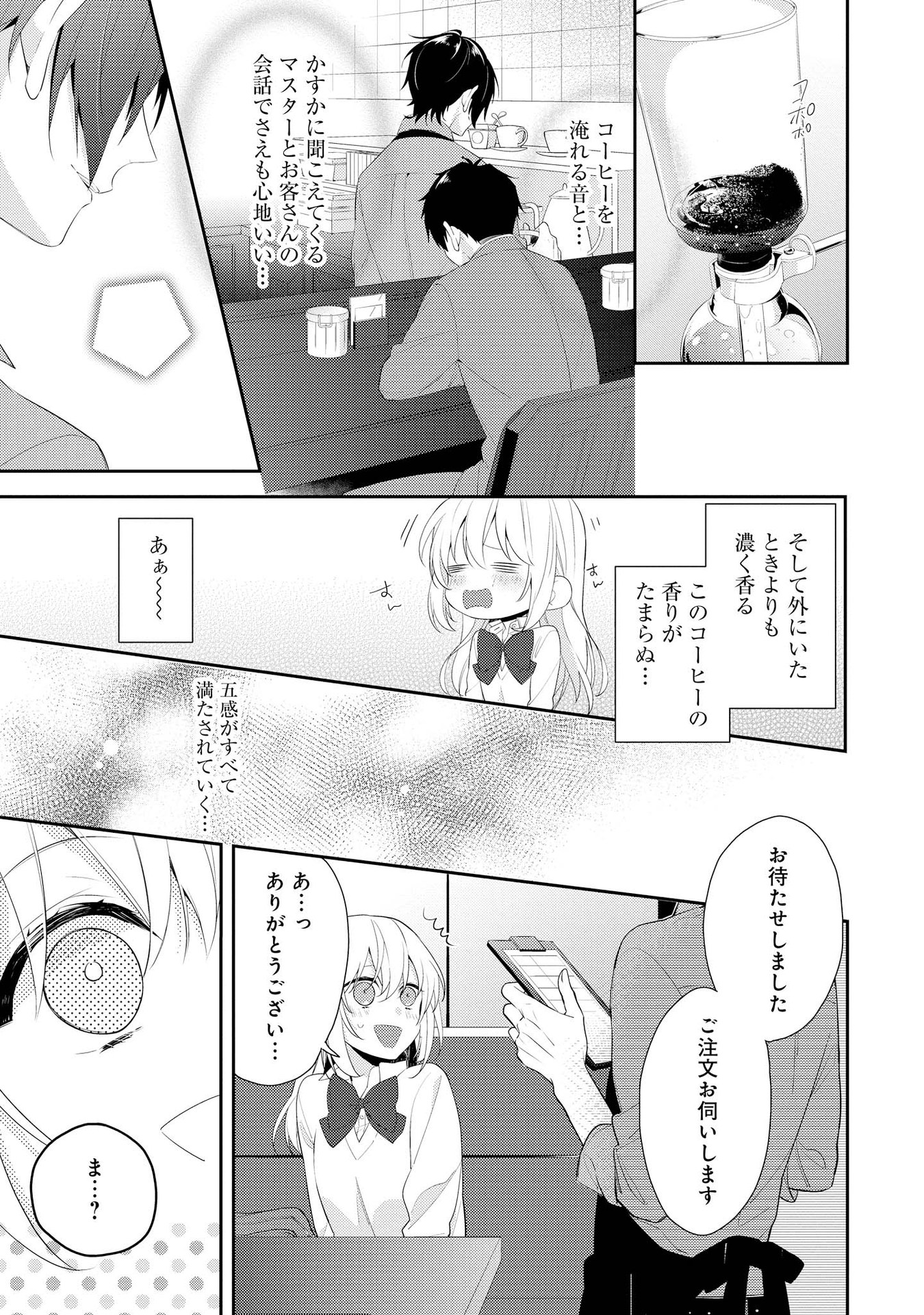 Hokago wa Kissaten De Chapter 1 11ページ