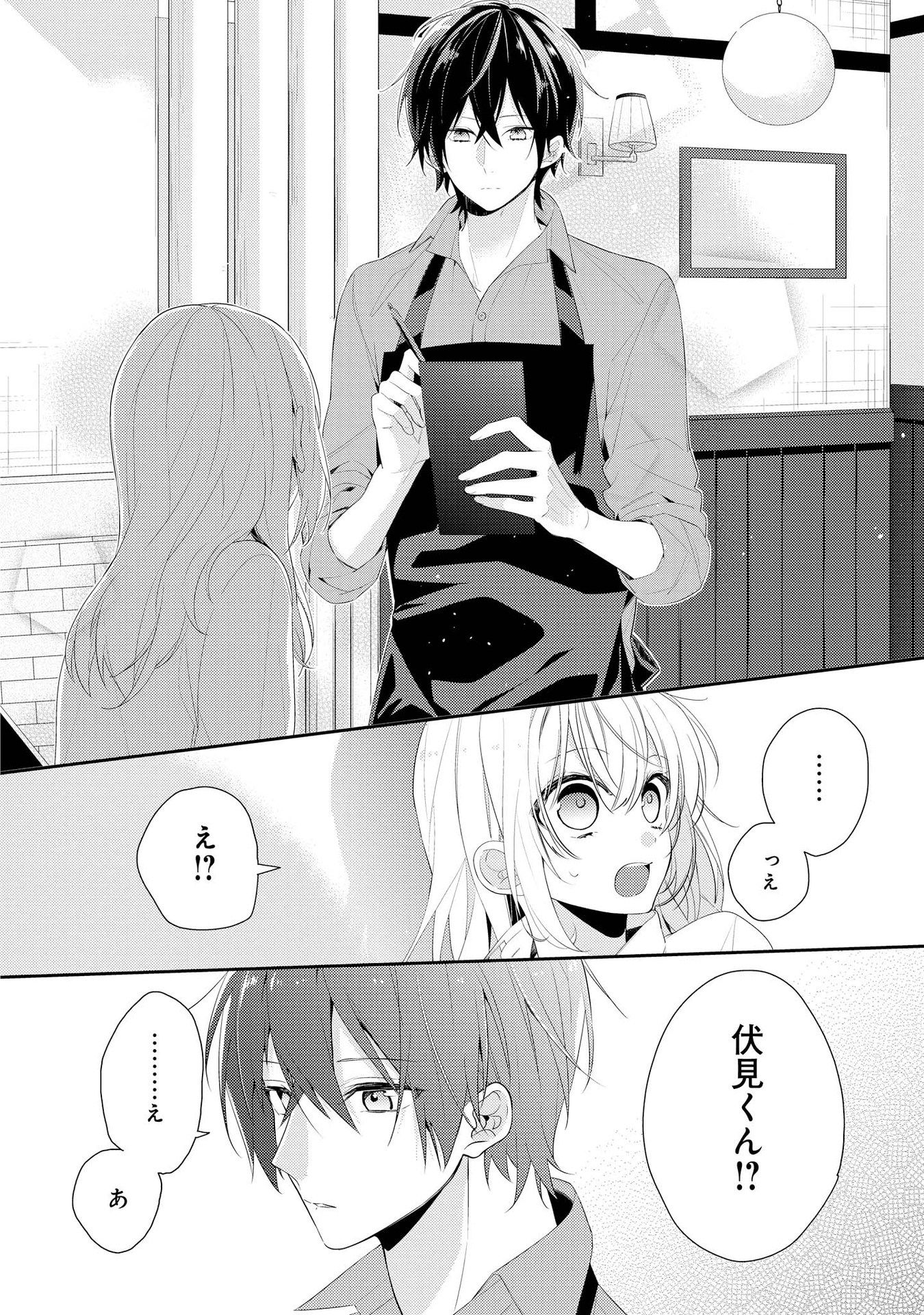 Hokago wa Kissaten De Chapter 1 12ページ