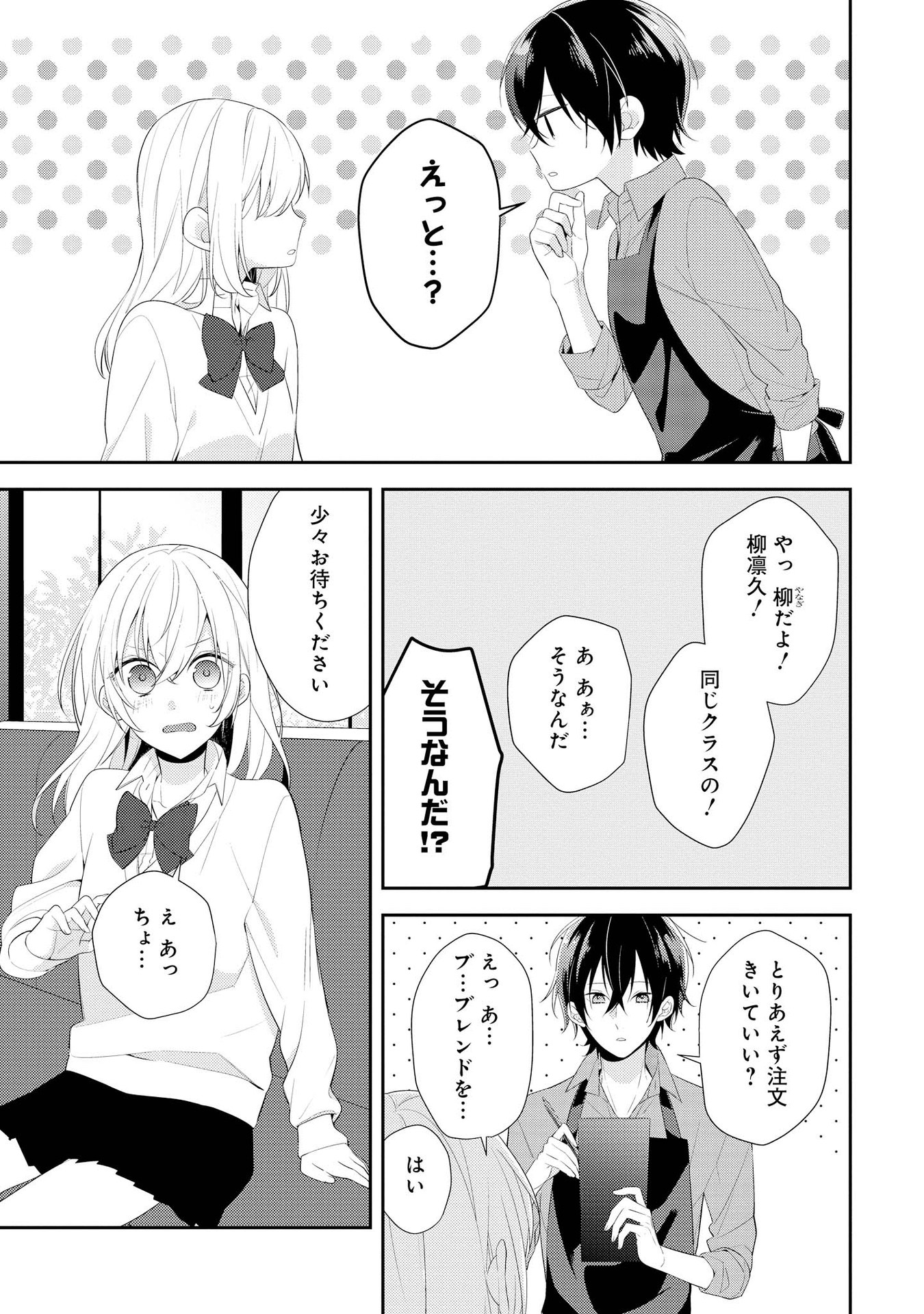 Hokago wa Kissaten De Chapter 1 13ページ