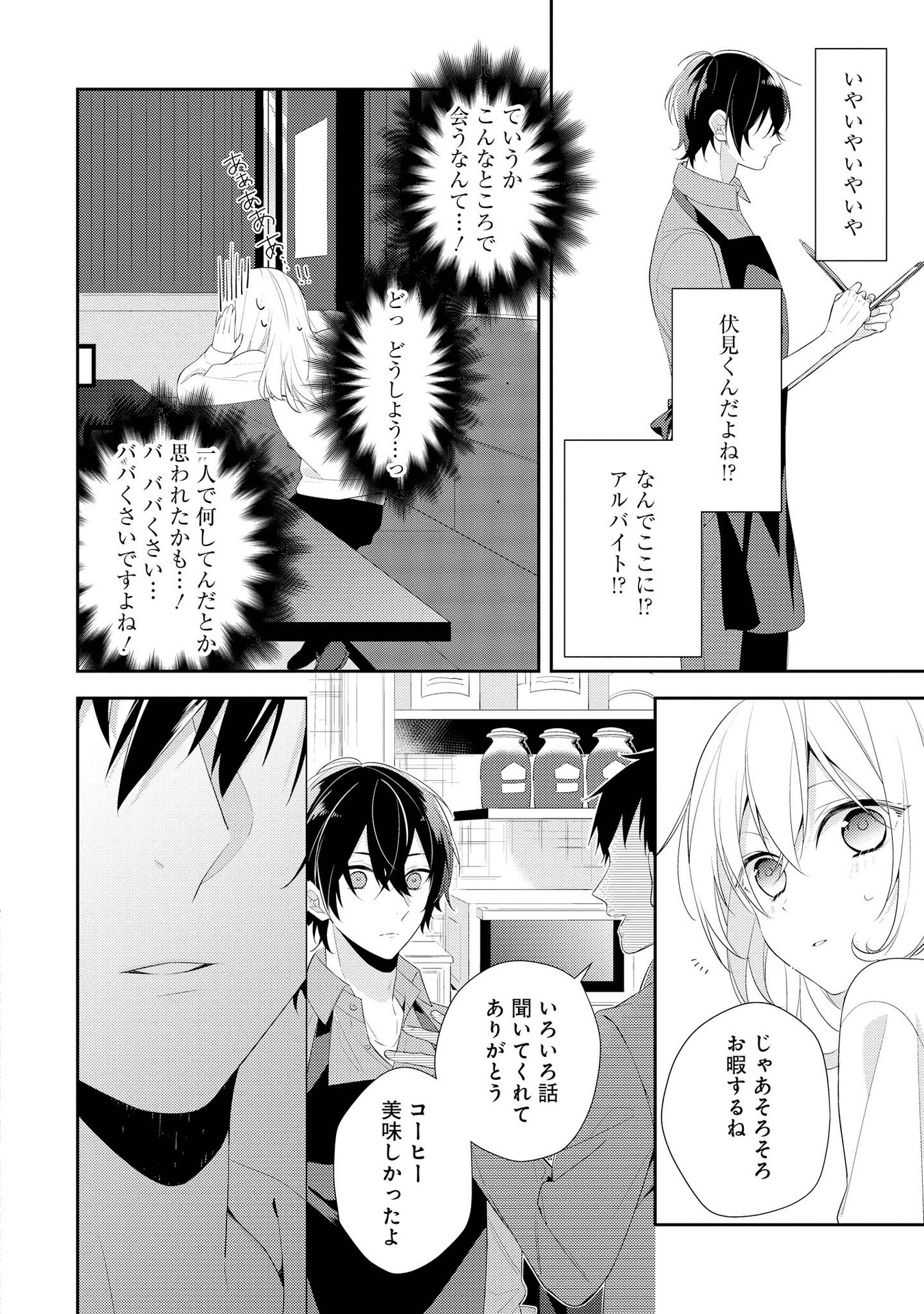 Hokago wa Kissaten De Chapter 1 14ページ