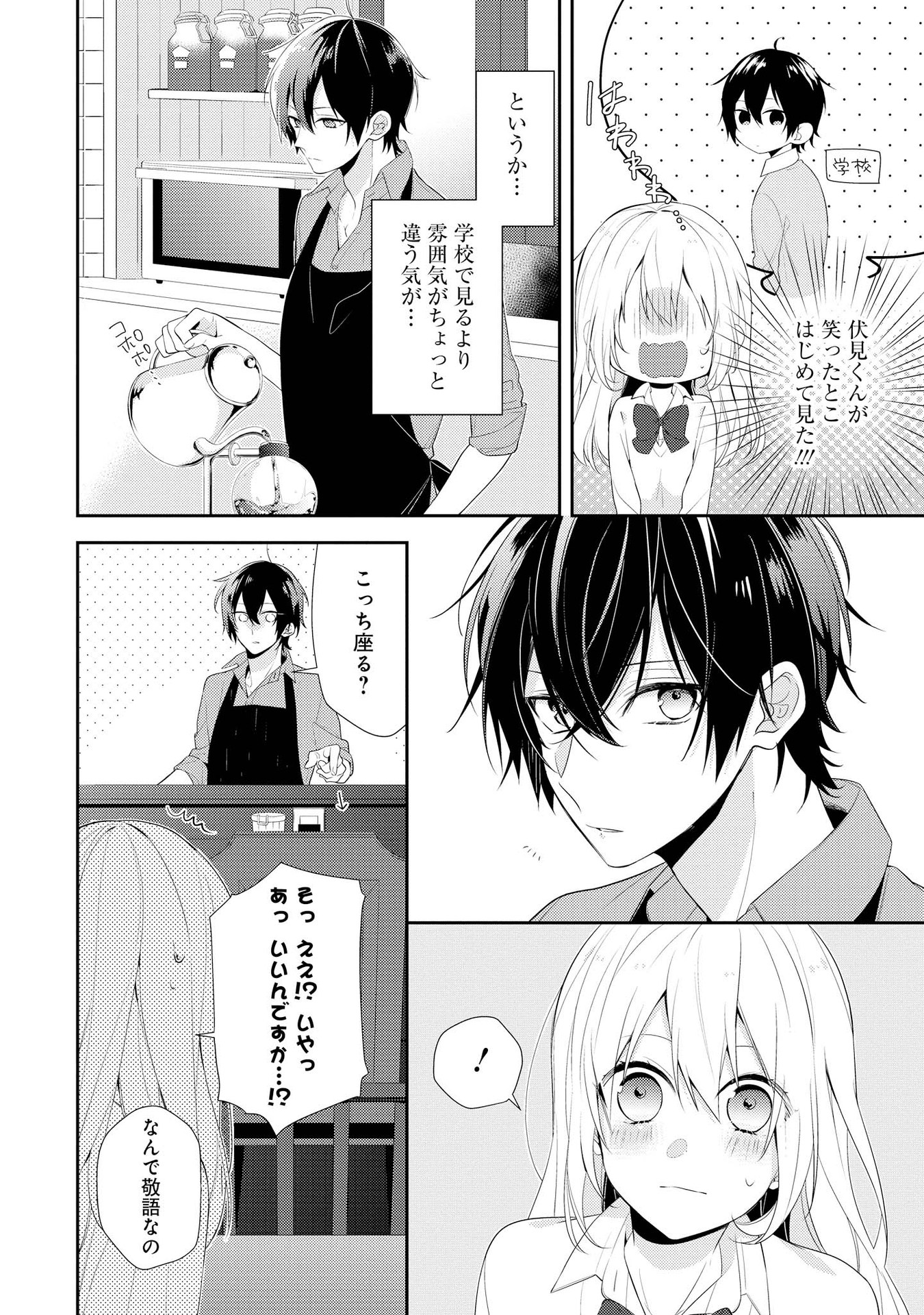 Hokago wa Kissaten De Chapter 1 16ページ