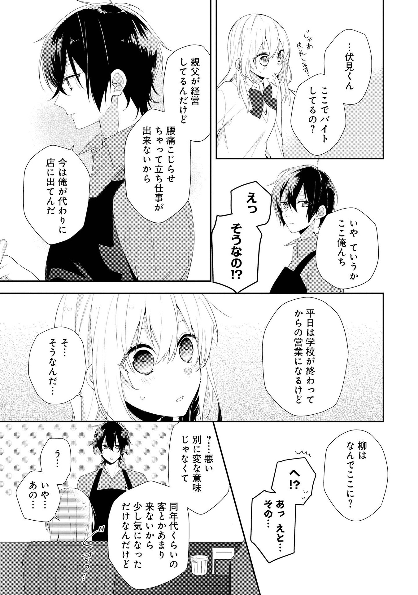 Hokago wa Kissaten De Chapter 1 17ページ