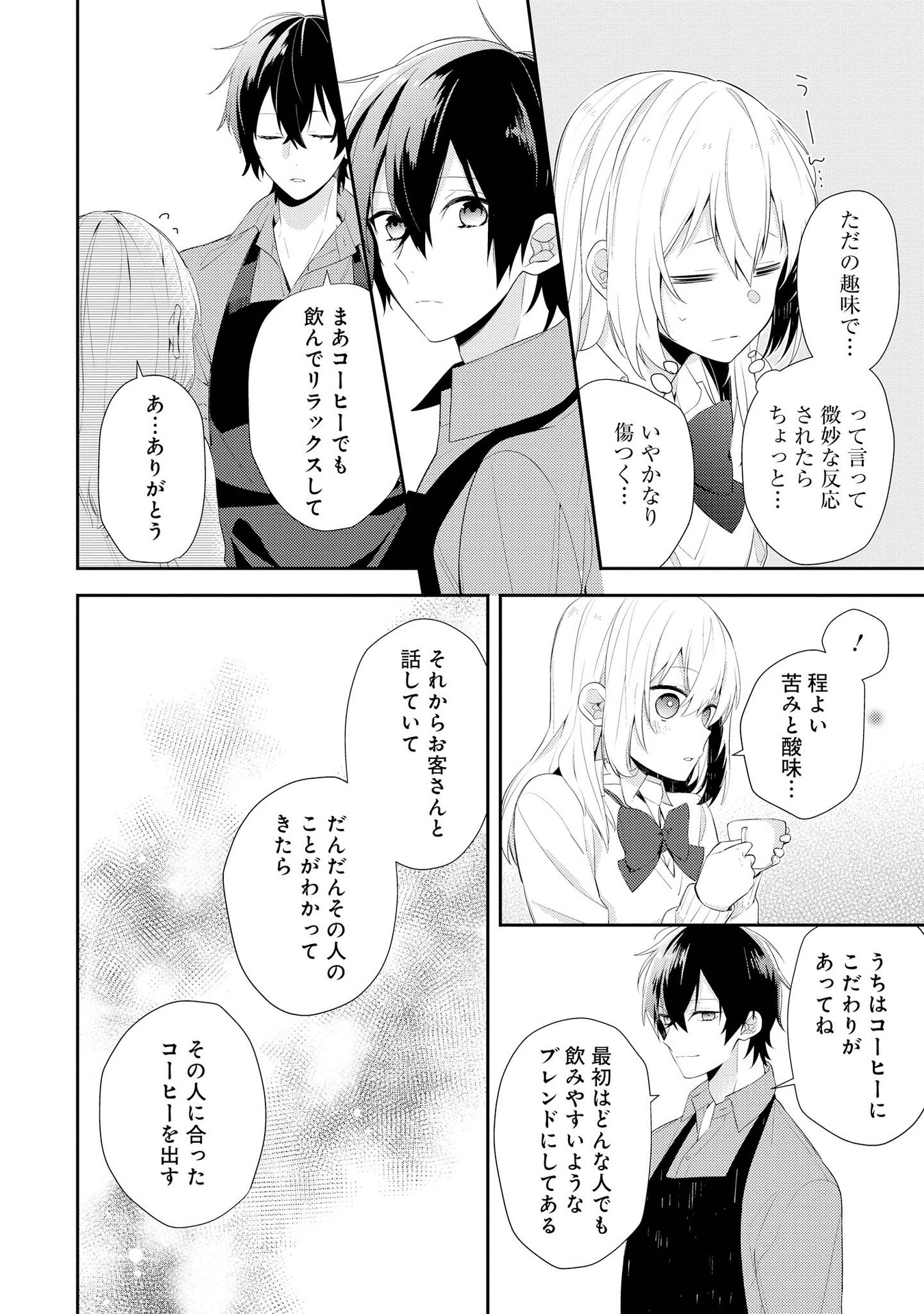 Hokago wa Kissaten De Chapter 1 18ページ