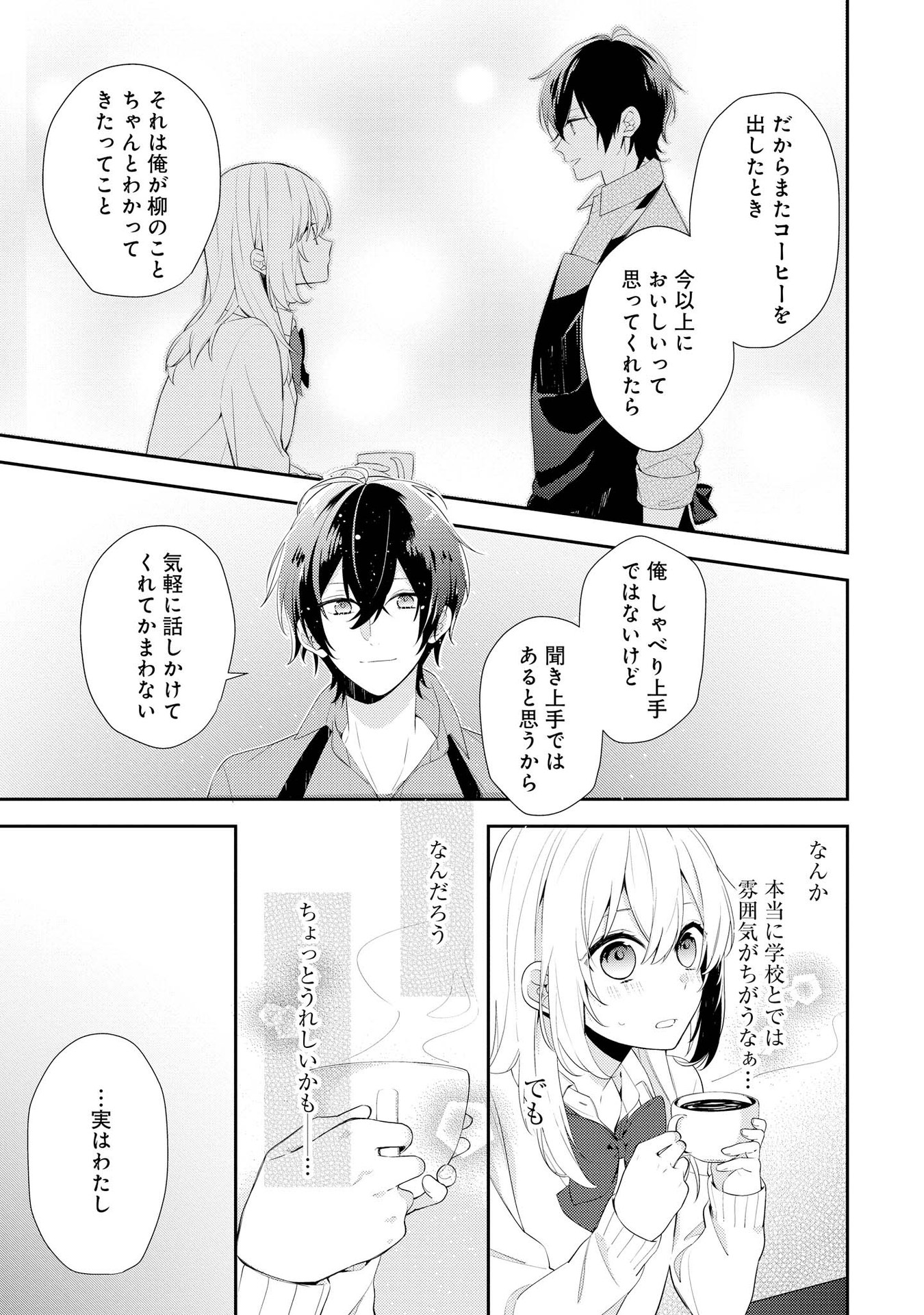 Hokago wa Kissaten De Chapter 1 19ページ