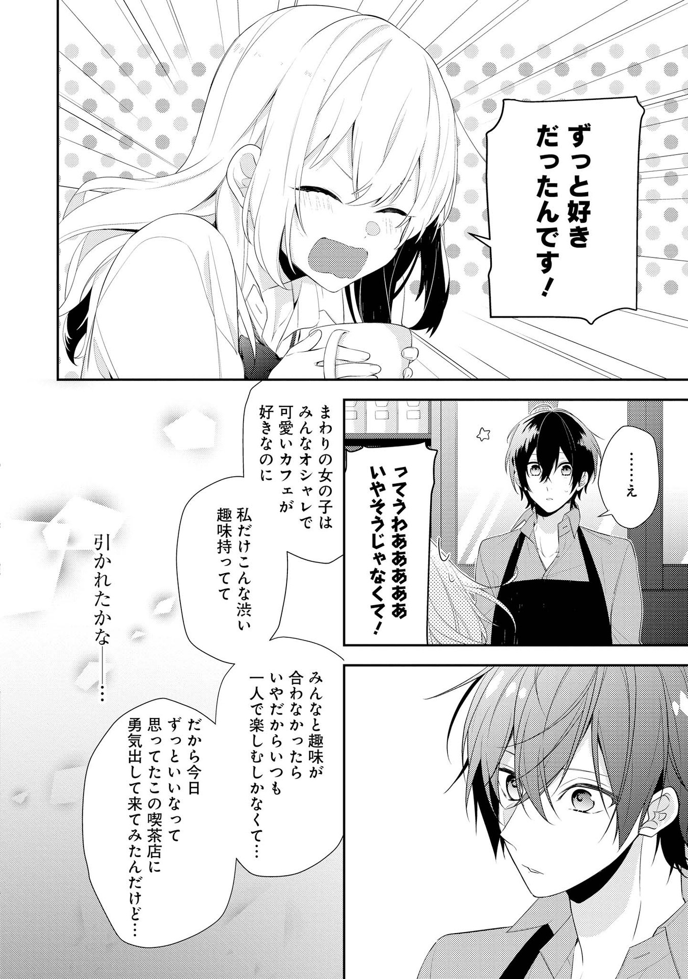 Hokago wa Kissaten De Chapter 1 20ページ