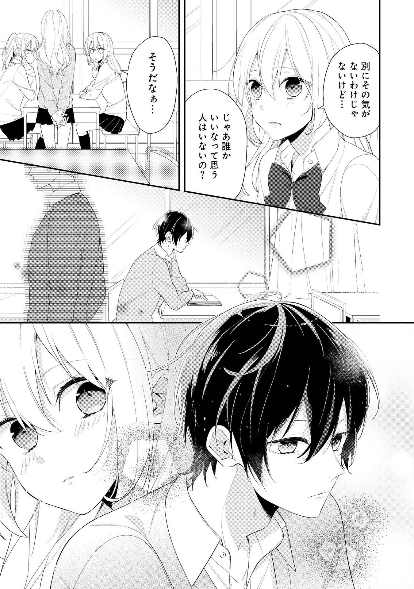 Hokago wa Kissaten De Chapter 1 3ページ
