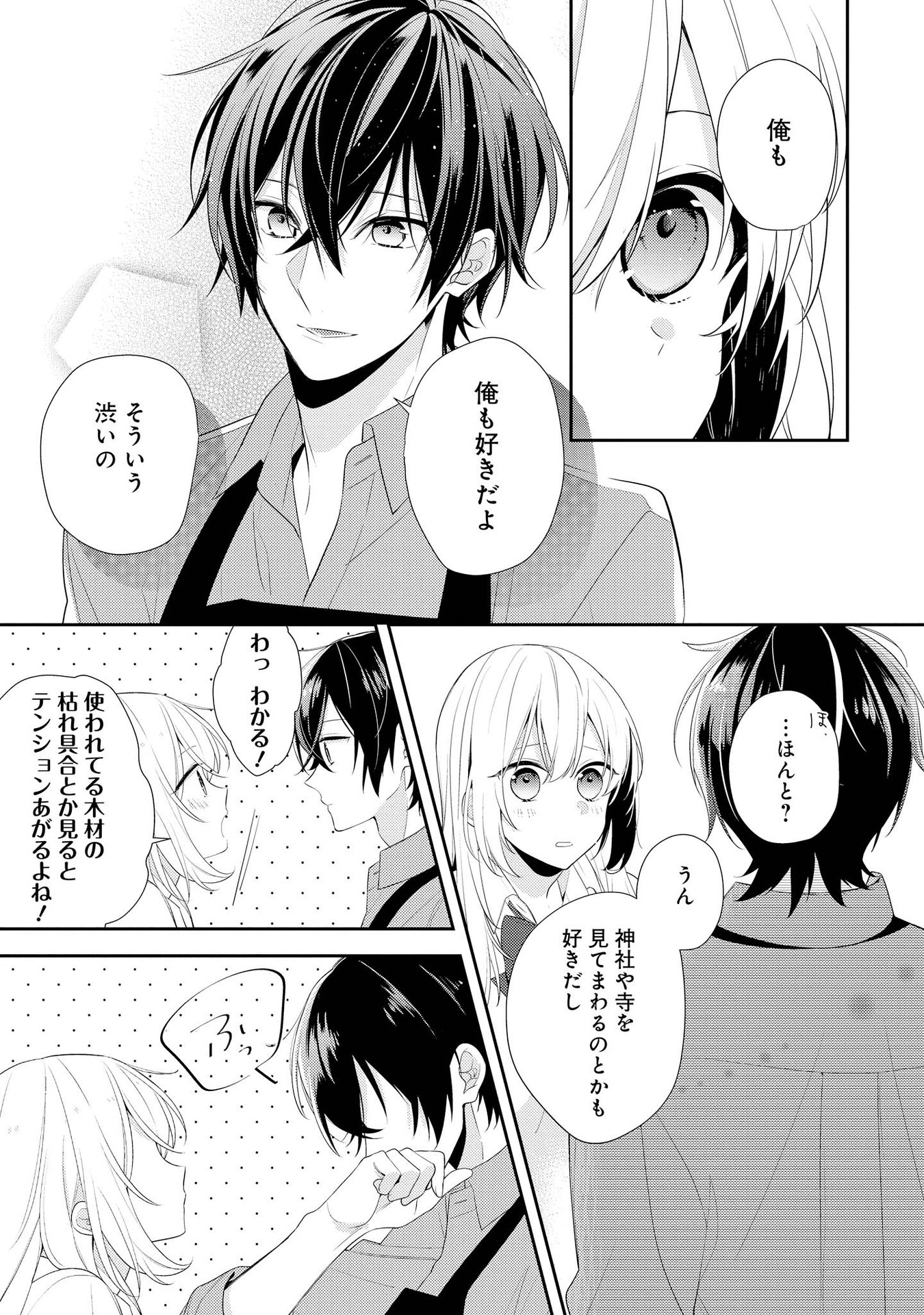 Hokago wa Kissaten De Chapter 1 21ページ