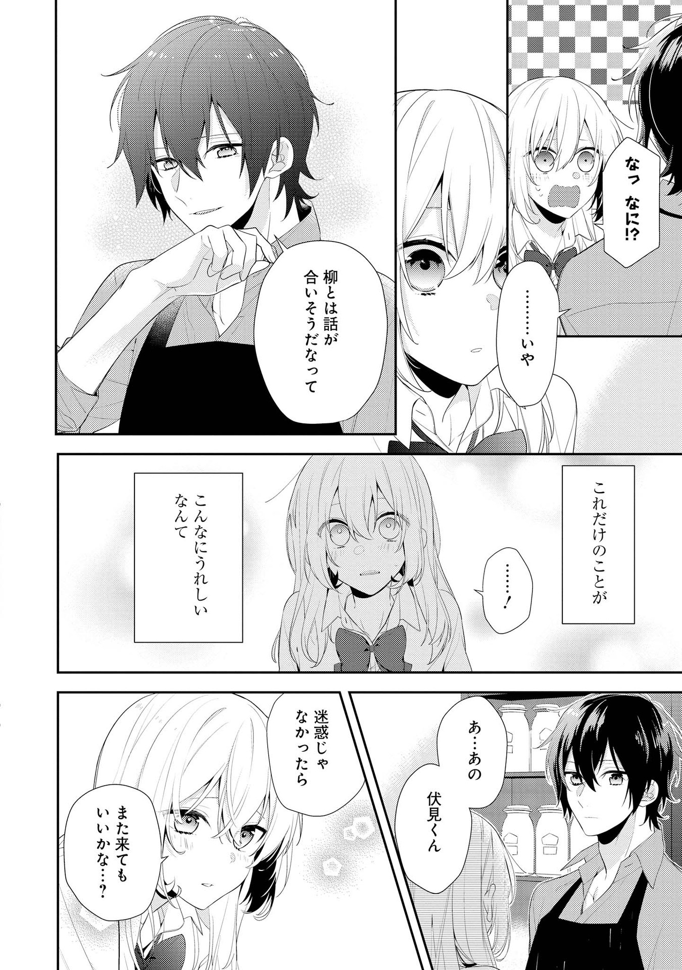 Hokago wa Kissaten De Chapter 1 22ページ