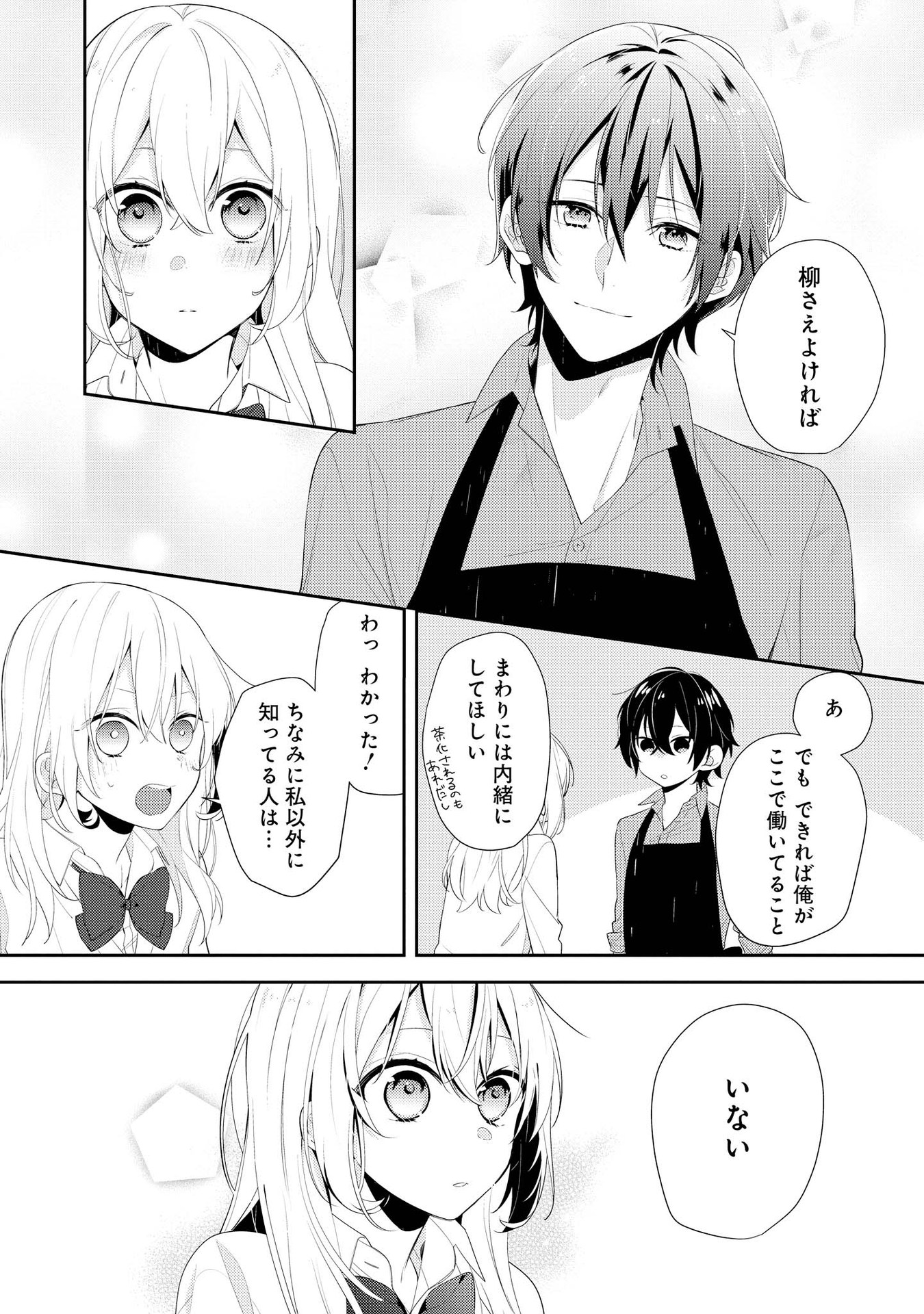 Hokago wa Kissaten De Chapter 1 23ページ