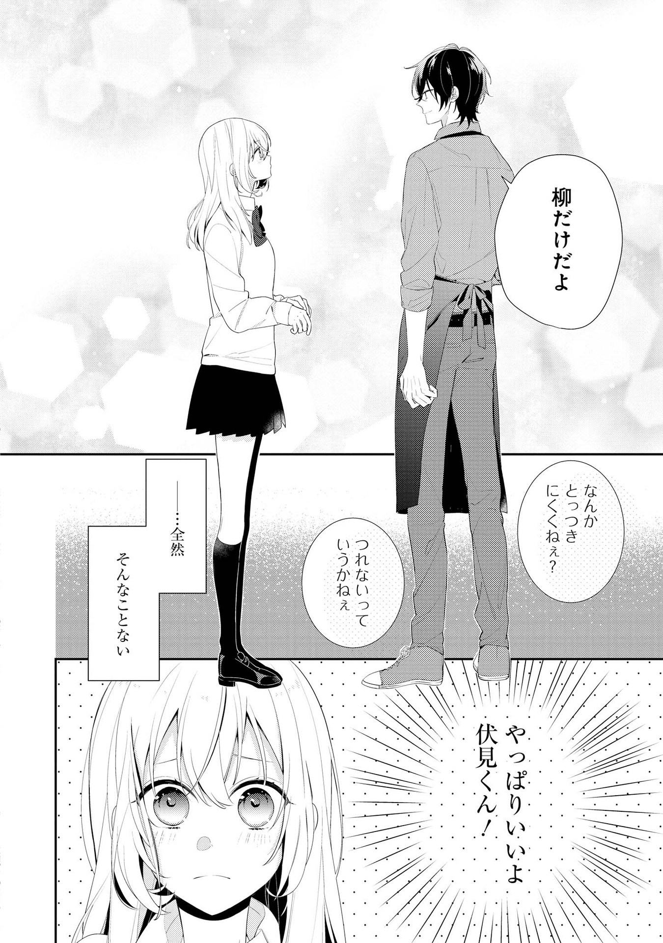 Hokago wa Kissaten De Chapter 1 24ページ