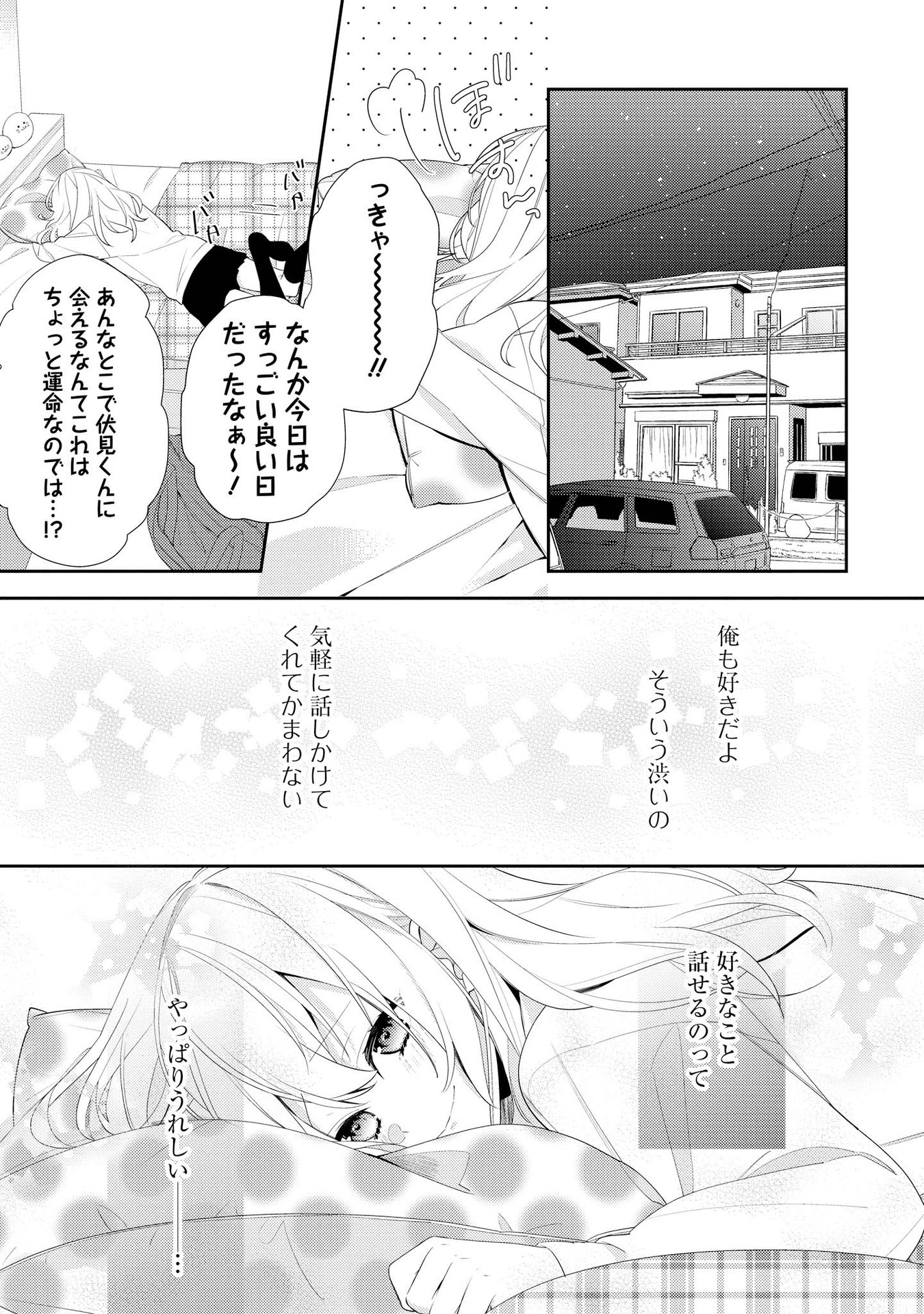 Hokago wa Kissaten De Chapter 1 25ページ