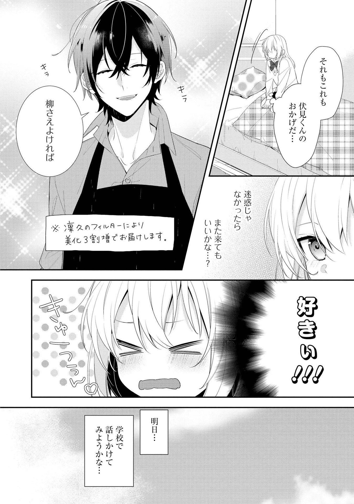 Hokago wa Kissaten De Chapter 1 26ページ