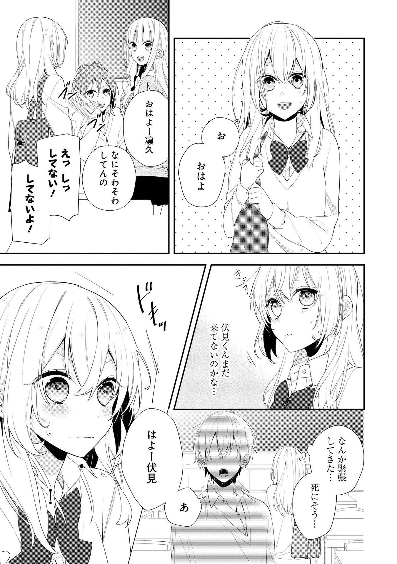 Hokago wa Kissaten De Chapter 1 27ページ