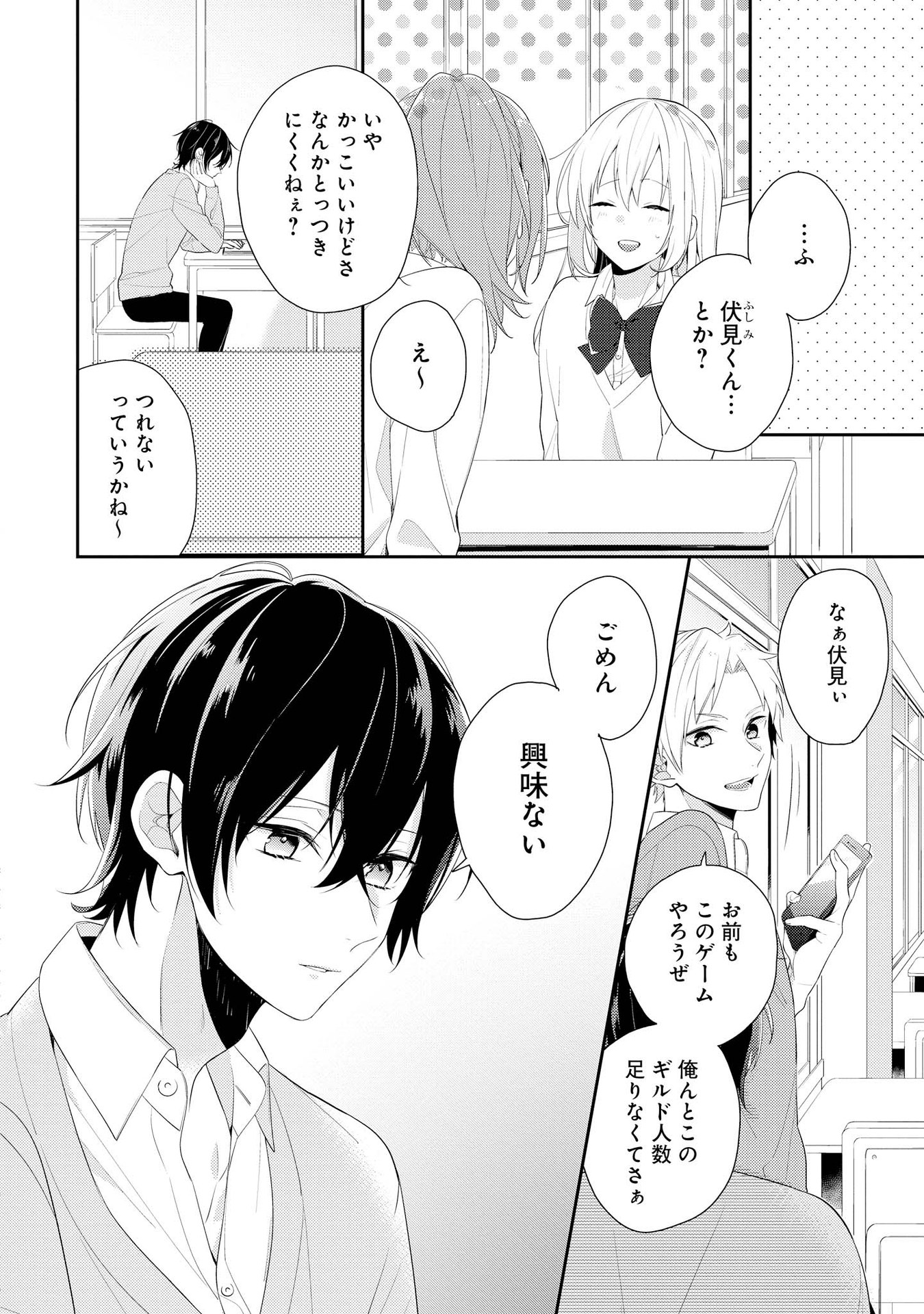 Hokago wa Kissaten De Chapter 1 4ページ