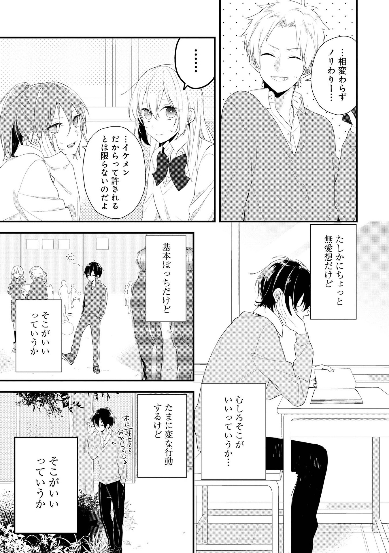 Hokago wa Kissaten De Chapter 1 5ページ