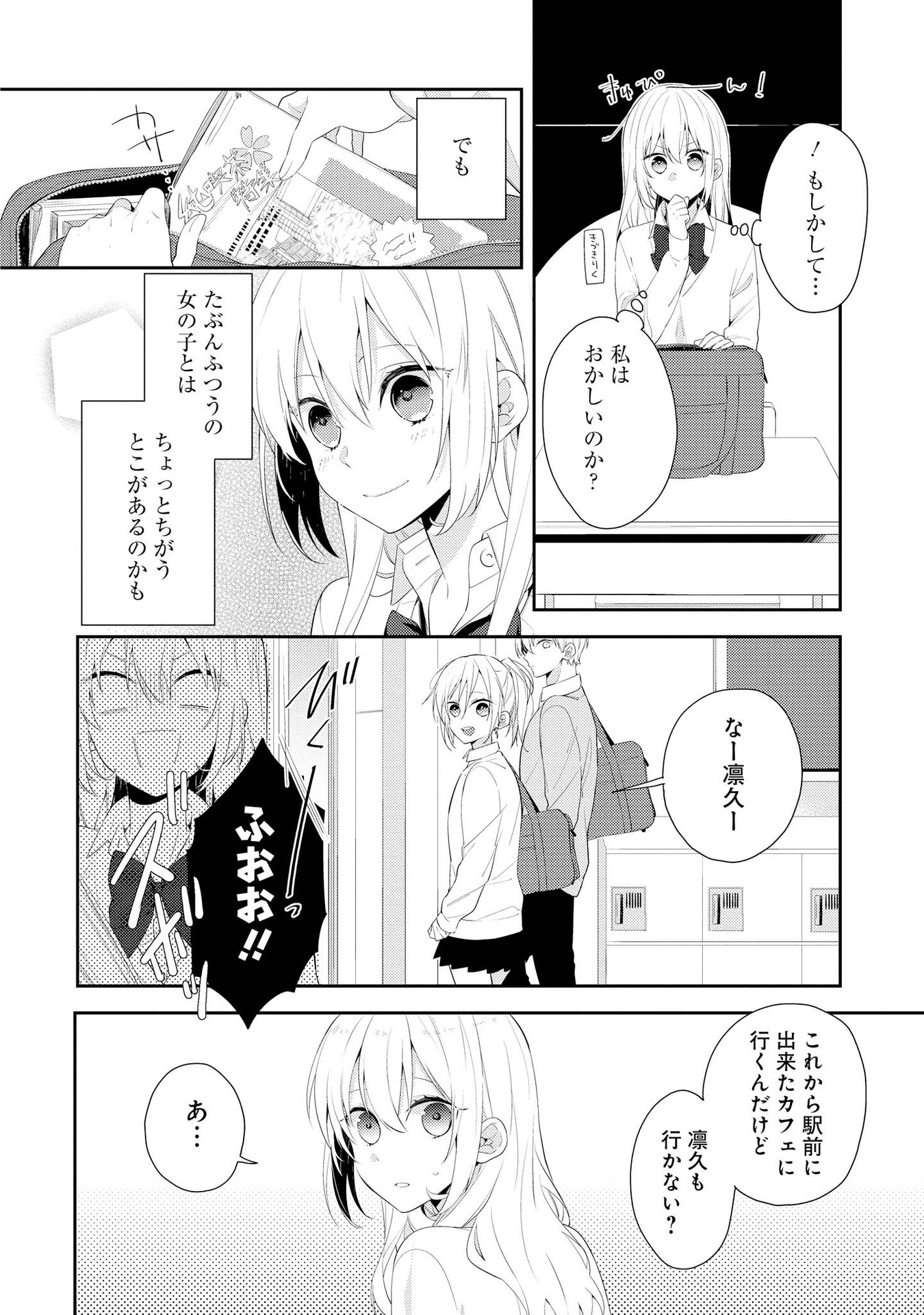 Hokago wa Kissaten De Chapter 1 6ページ