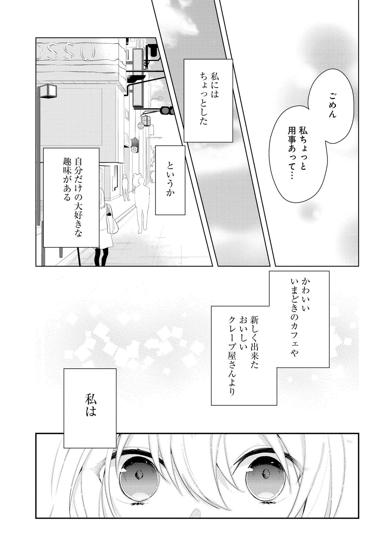 Hokago wa Kissaten De Chapter 1 7ページ