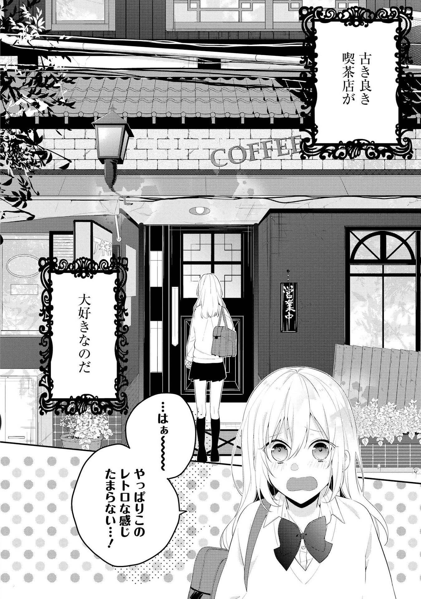 Hokago wa Kissaten De Chapter 1 8ページ