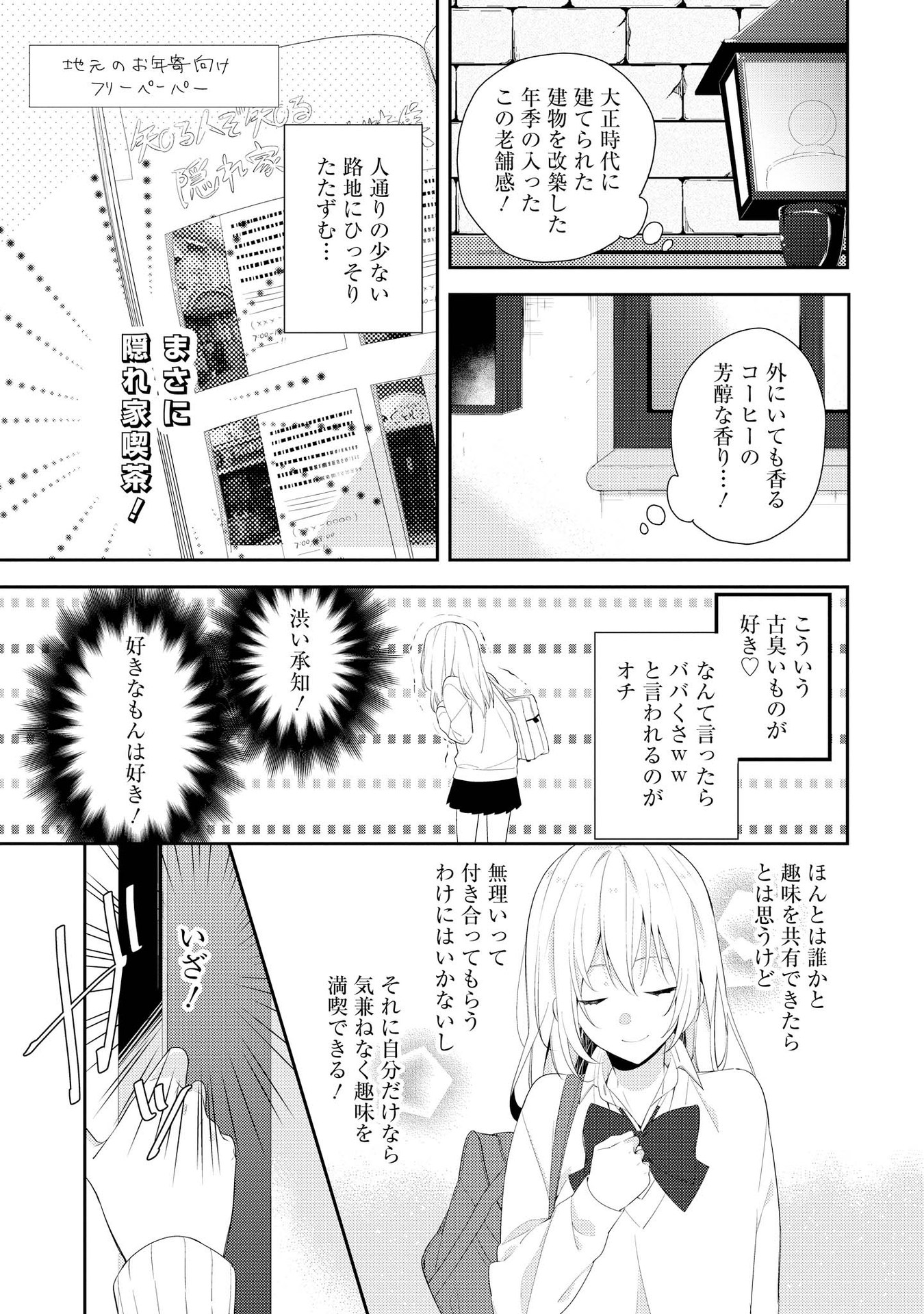 Hokago wa Kissaten De Chapter 1 9ページ