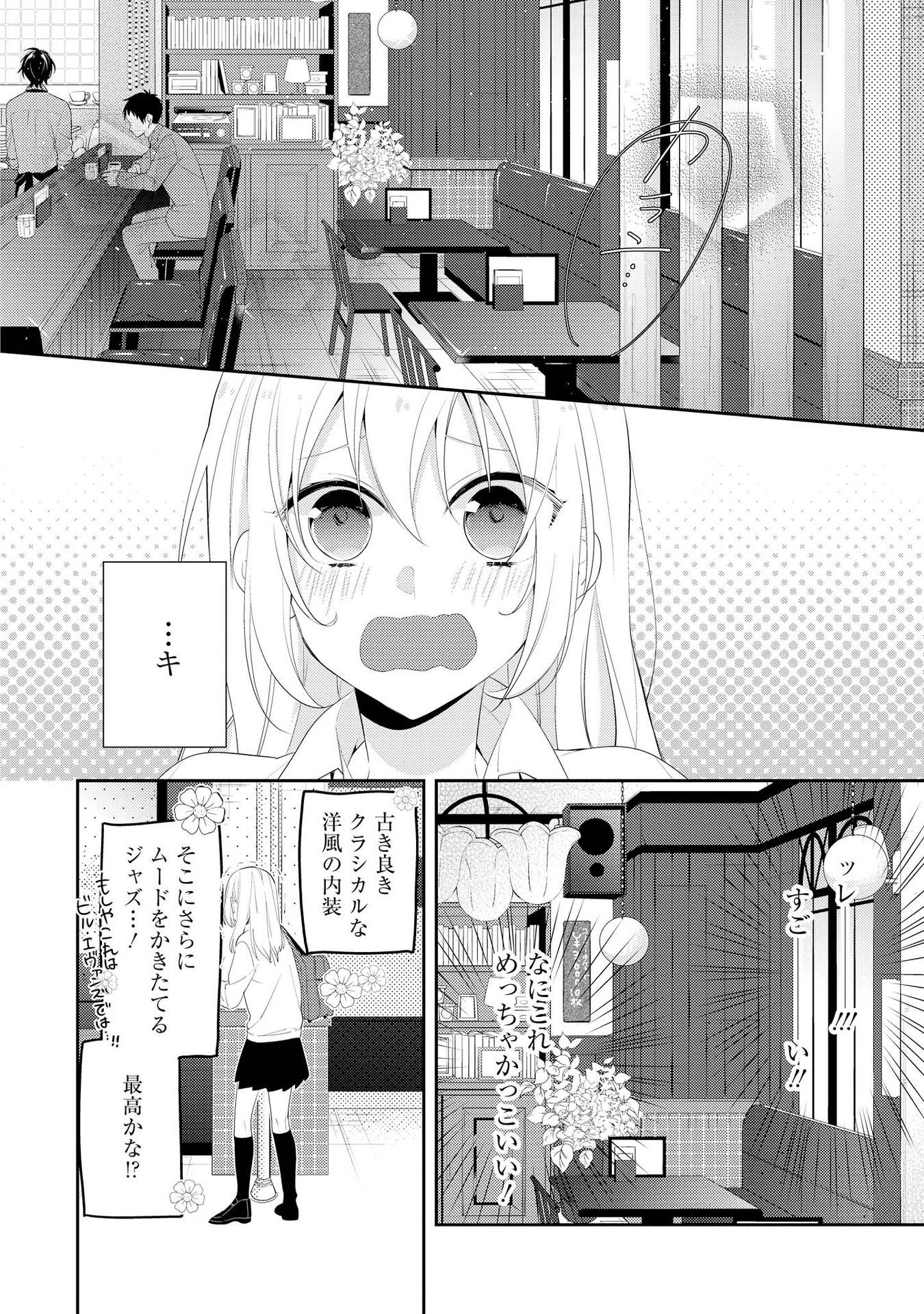 Hokago wa Kissaten De Chapter 1 10ページ