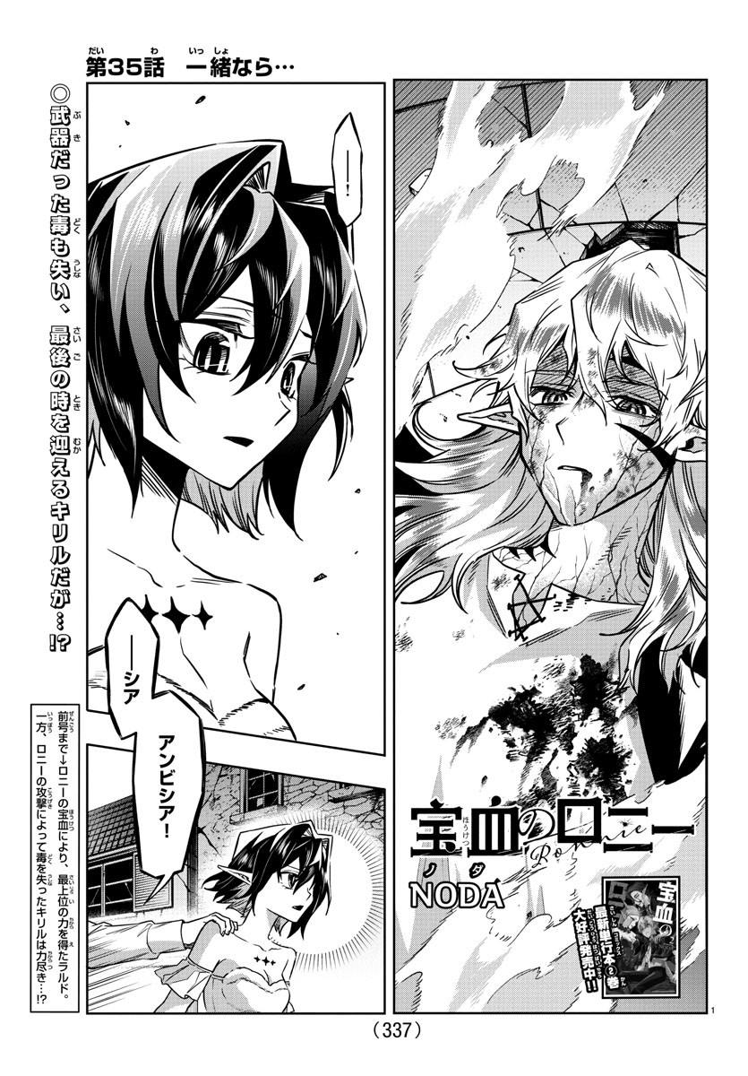 Houketsu no Ronny Chapter 35 1ページ