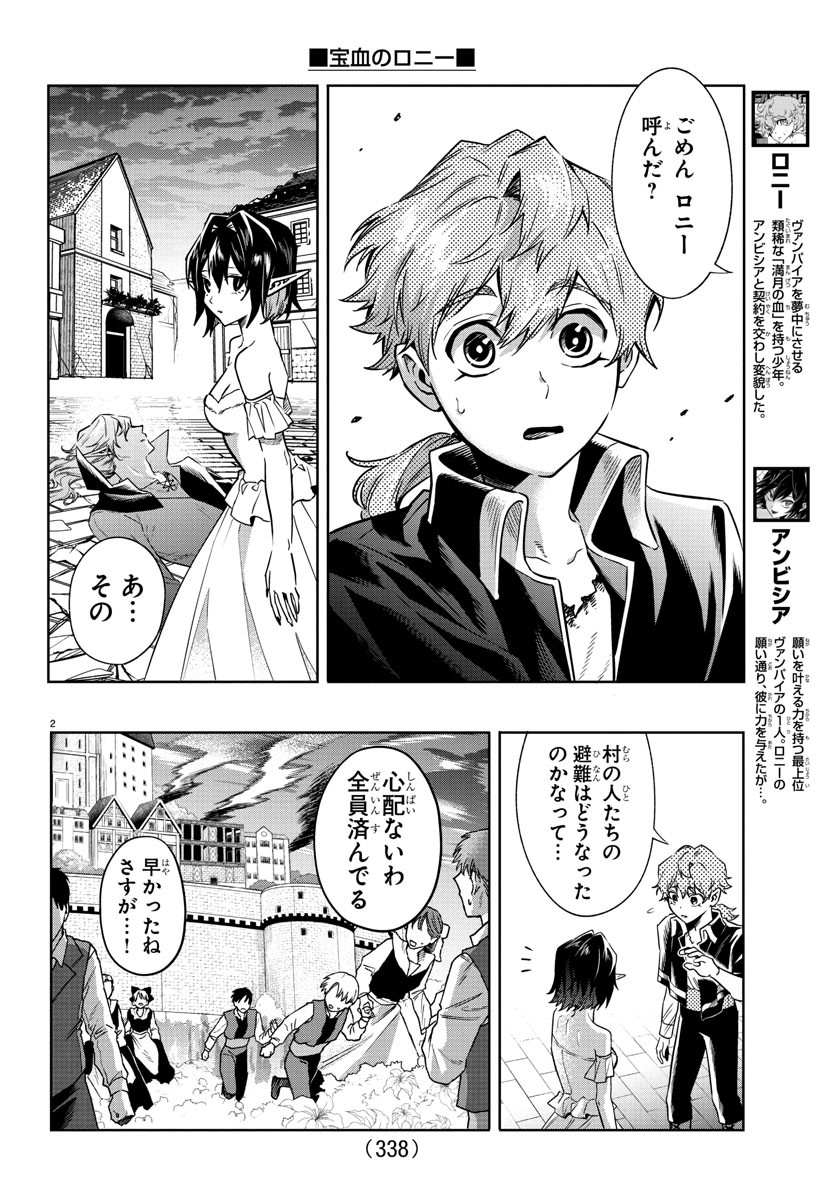 Houketsu no Ronny Chapter 35 2ページ