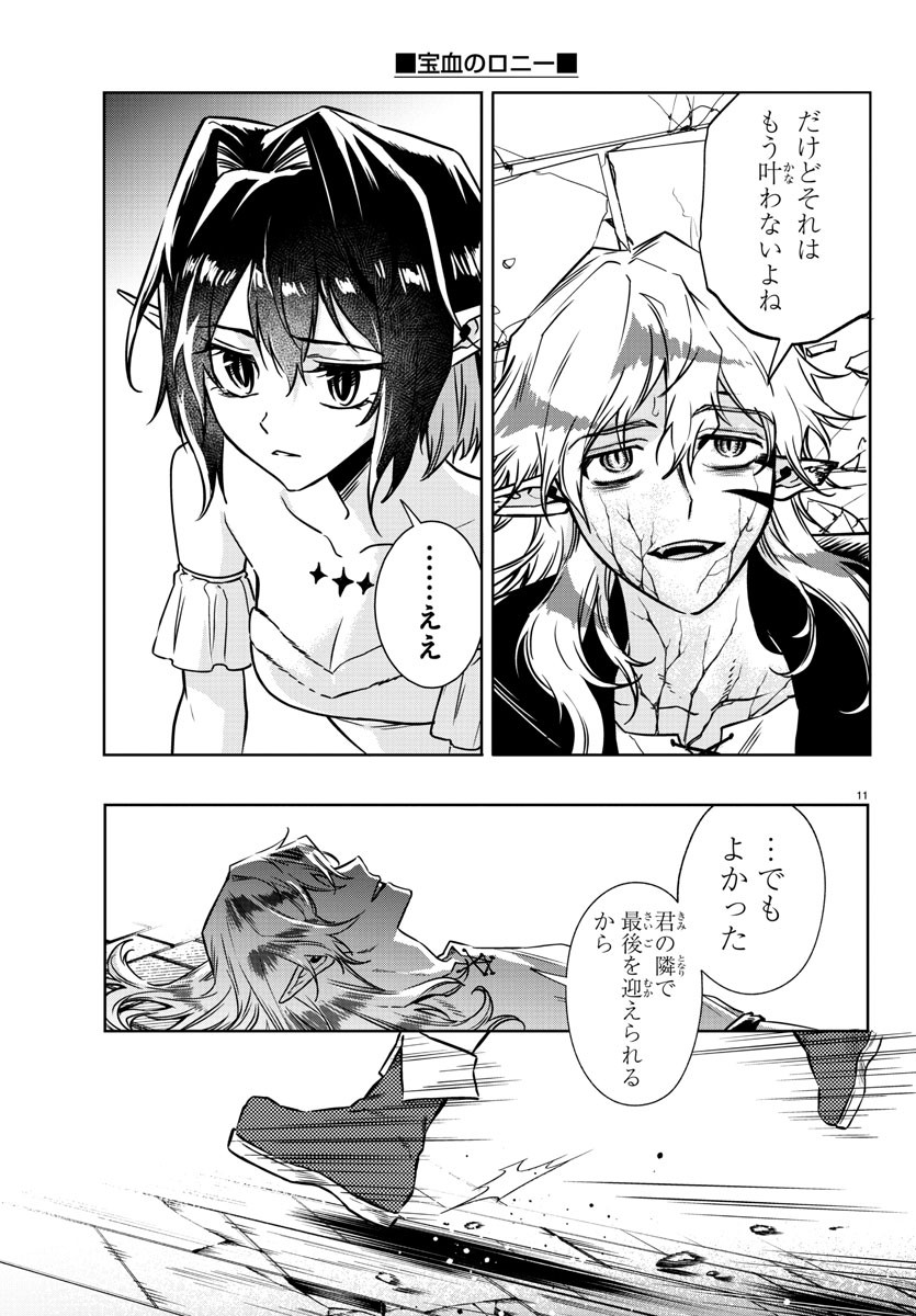Houketsu no Ronny Chapter 35 11ページ